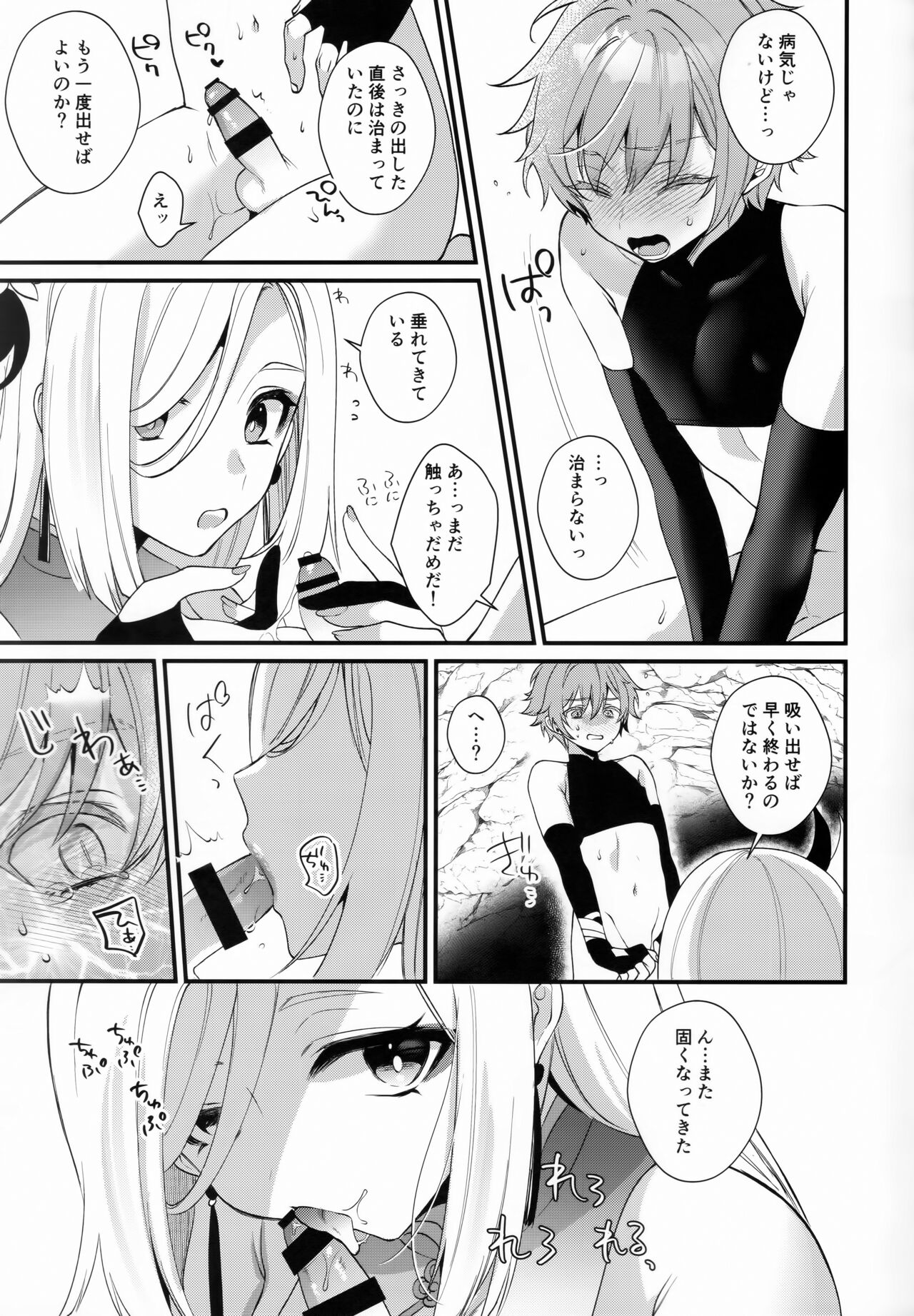 Oba-san ni Hiehie ni Sareru Hanashi! - Page 16