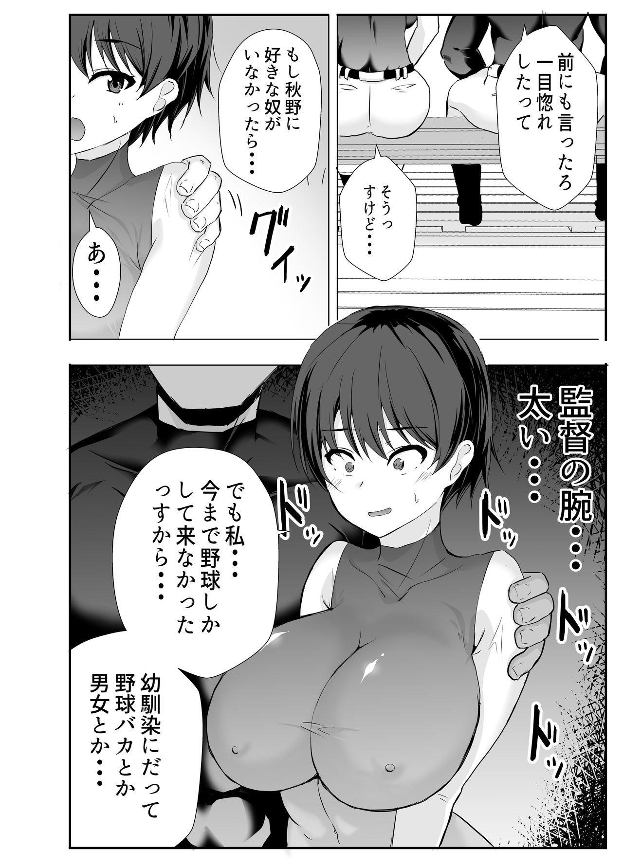 Kyonyuu Osananajimi ga Kantoku no Onaho Kanojo ni Otosarete ita Ken - Page 16