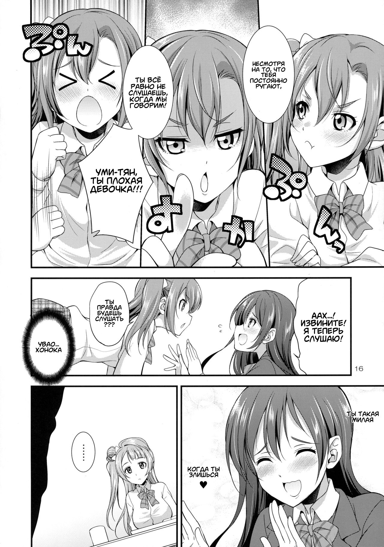 Futana Live! - Page 16