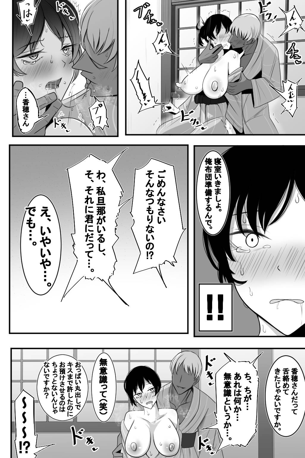 Hitozuma to Netorare to Onsen Ryokou - Page 16