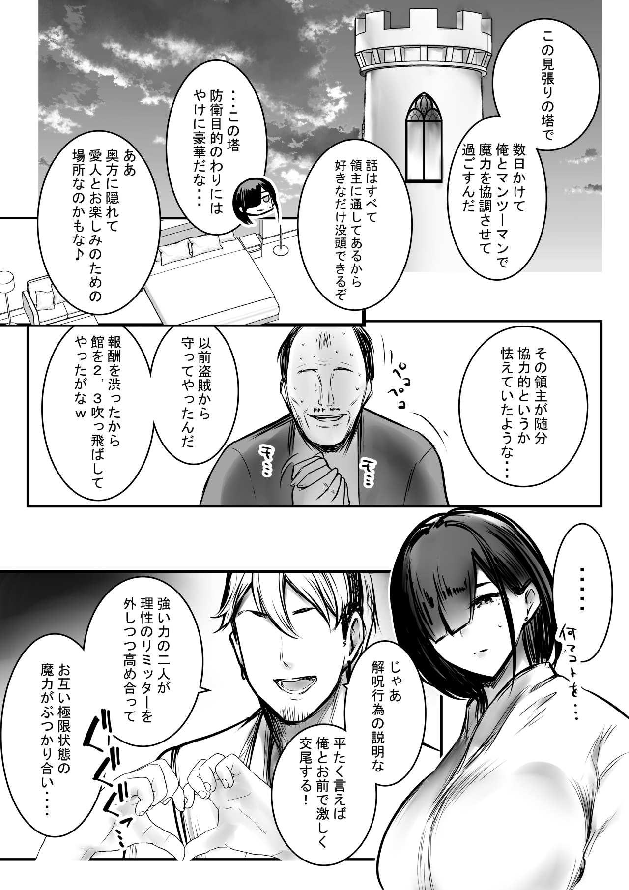 Onna Kishi Rize wa Koyoi mo Maotoko ni Dakareru 3 - Page 16