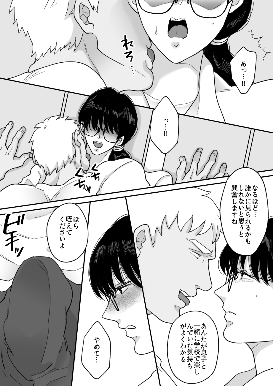 Suugaku Kyoushi no Kaa-san ga Taiiku Kyoushi ni Netorareru 2 - Page 16