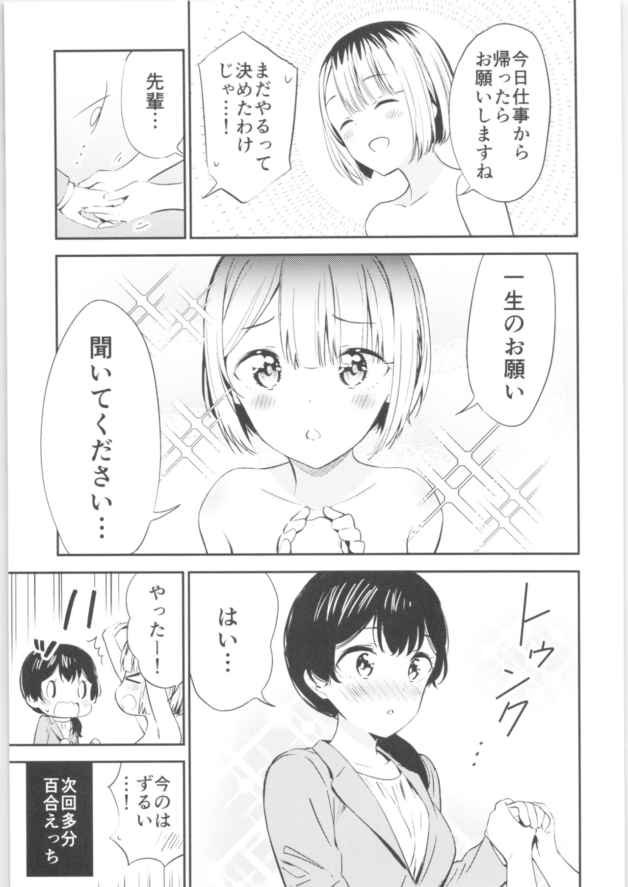 Moshimo Onnagao no Otokonoko ga Onnanoko no Karada ni Nattara - Page 16
