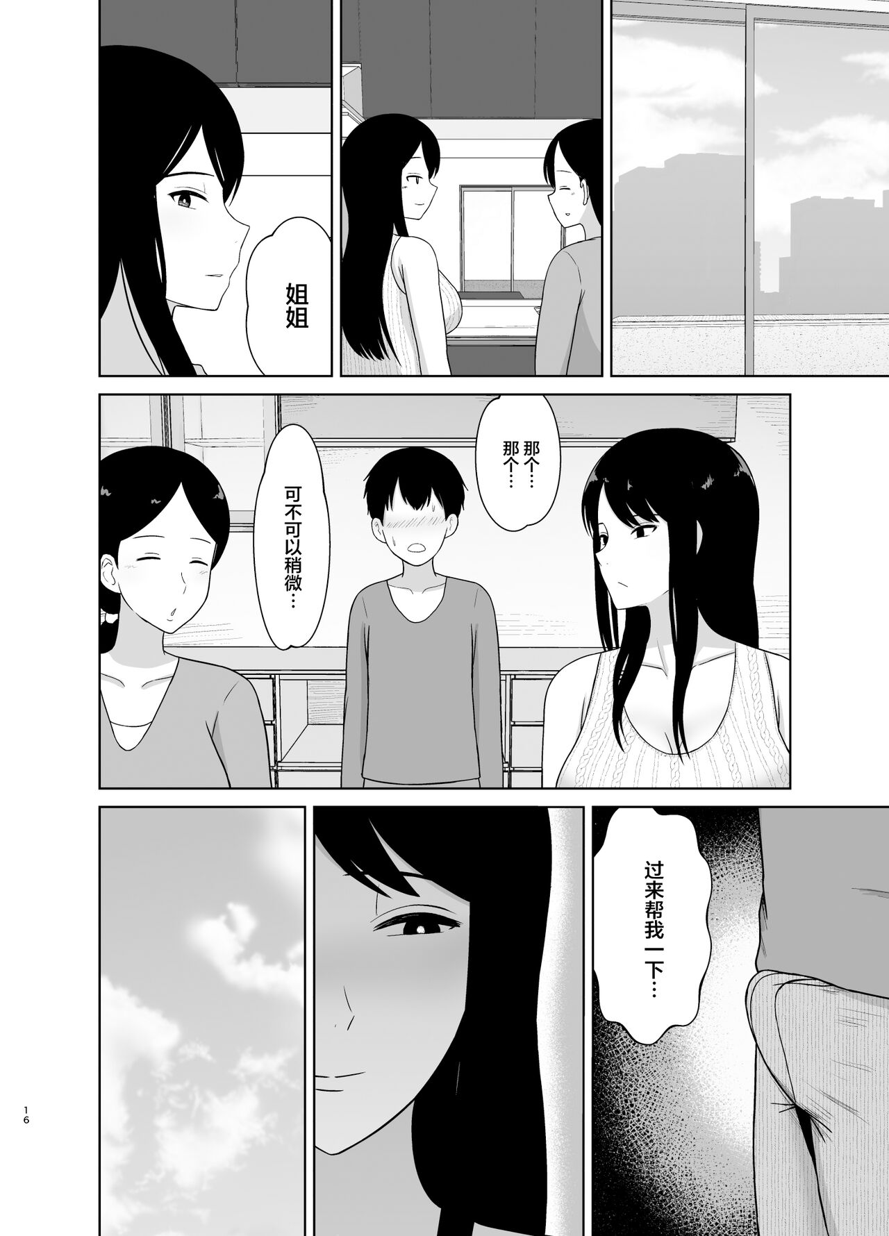 Kaette Kita Onee-chan - Page 16