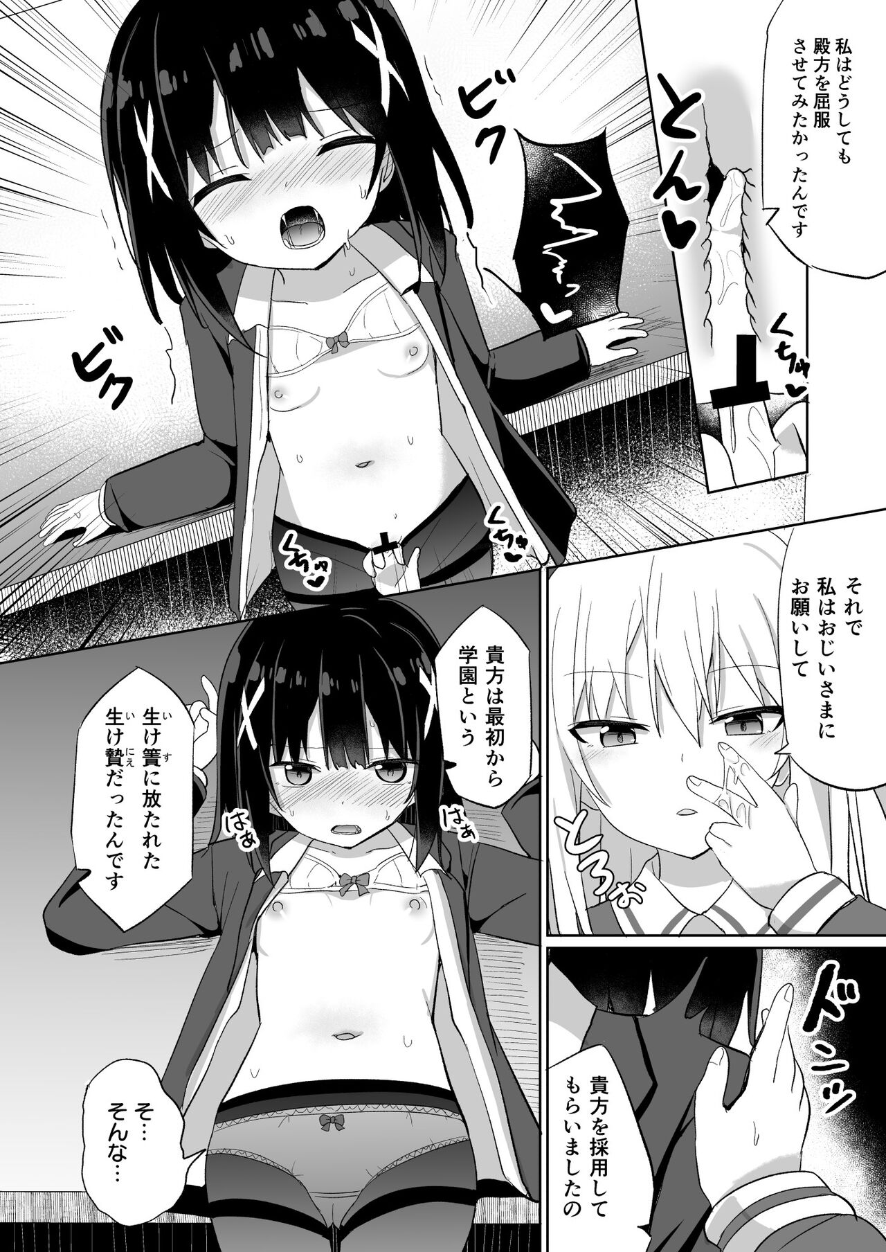 Ojou-sama Gakkou ni Onna Kyoushi toshite Funin Shita Ore to Futanari Ojou-sama - Page 16