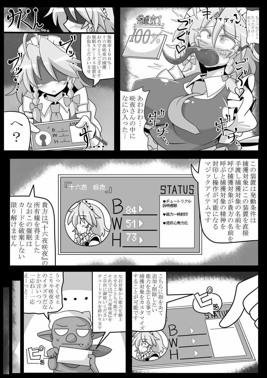 Sakuya-san wa Saiminchuu -Kanzen de Shousha datta Maid- - Page 16