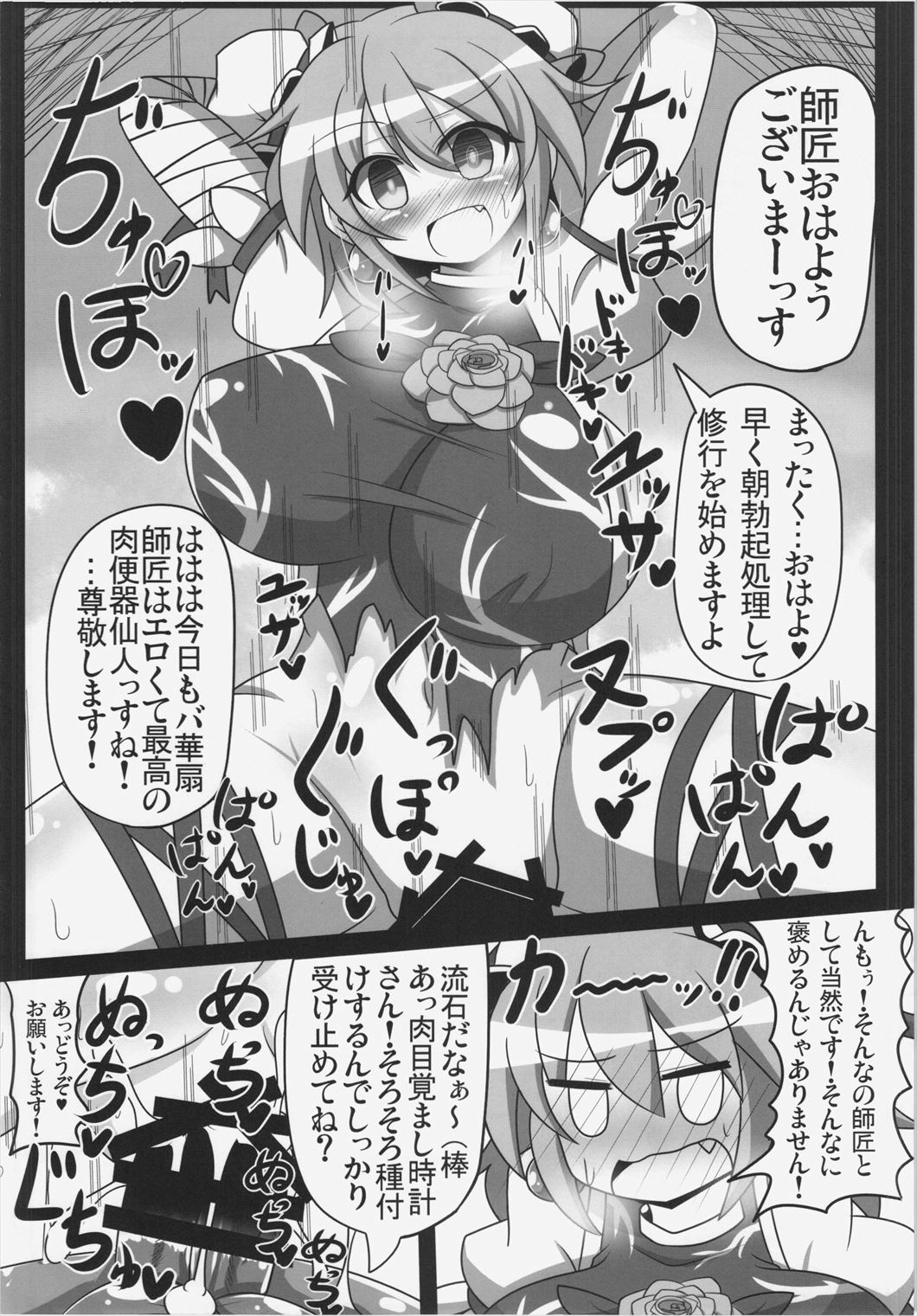 Saimin! Negai o Kiku Sennin - Page 16