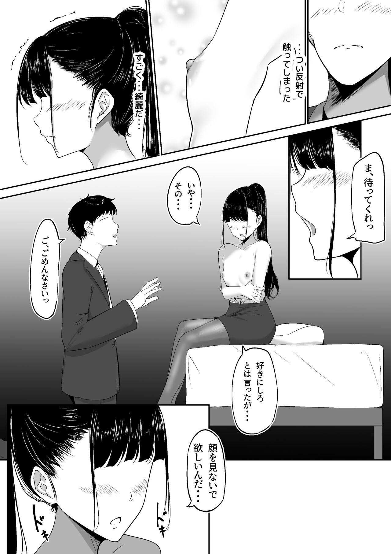 Ponite senpai no himitsu - Page 16