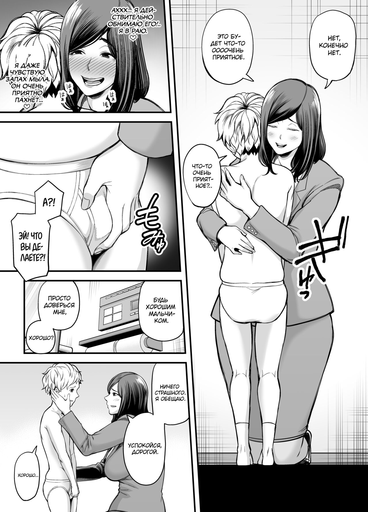 Toshishita Chin Kui Obasan - Page 16