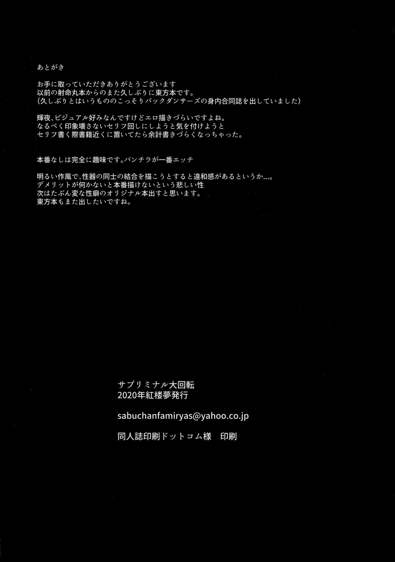 Kaguya-sama ni Asobareru Hon - Page 17
