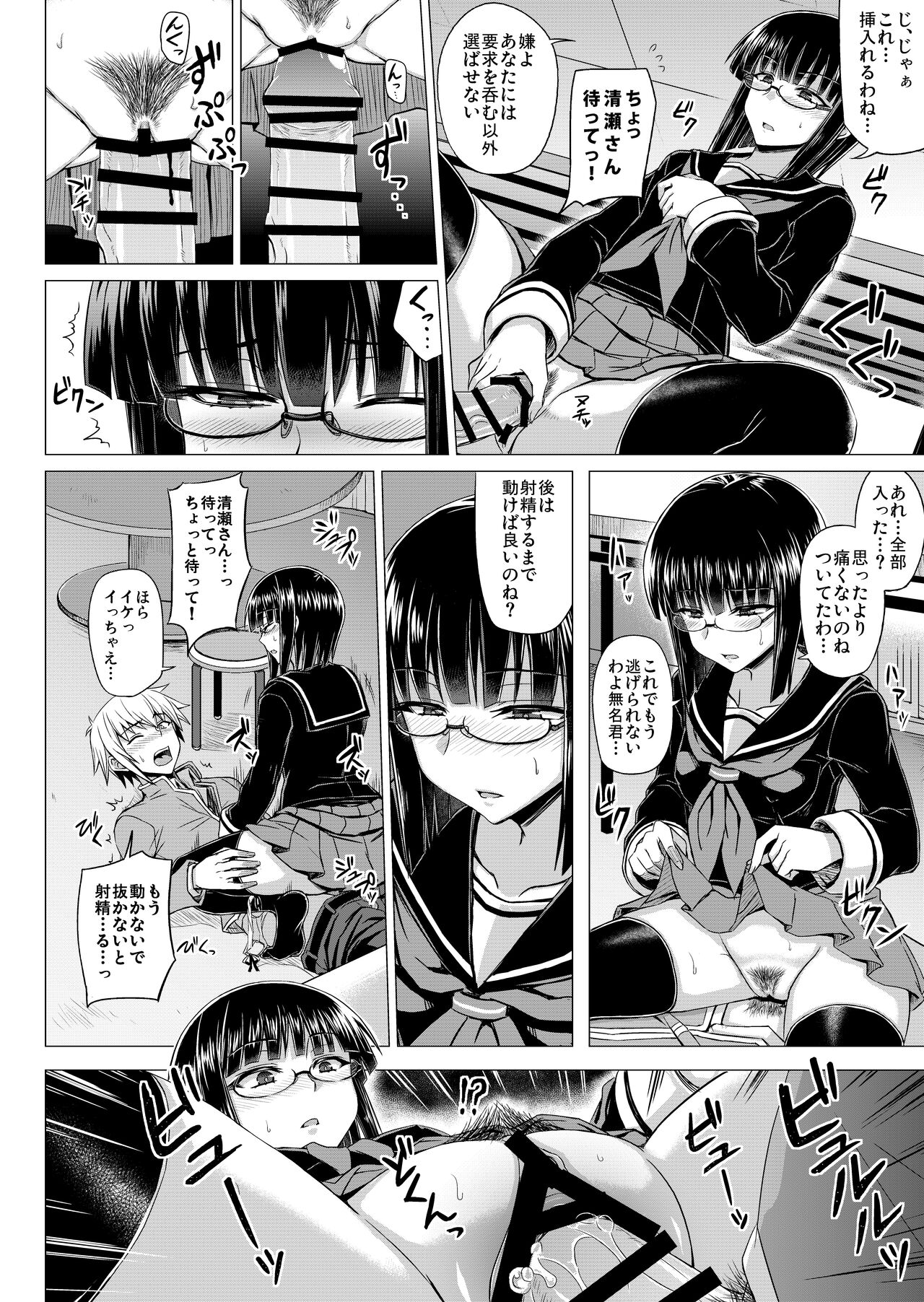 Maji de Kawaii Doukoukai no Nakama-tachi e Kiyose Yuki no Baai - Page 17