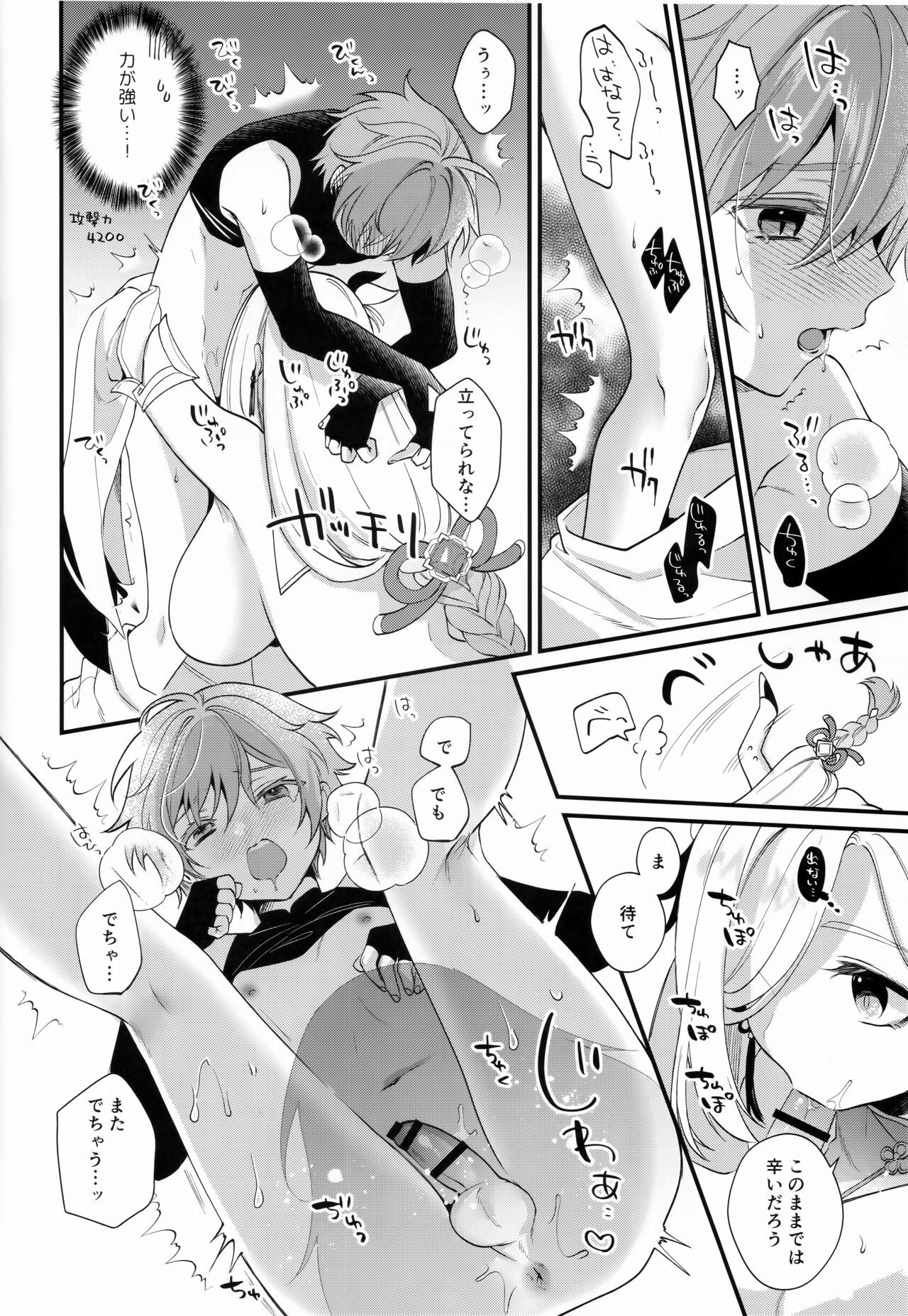 Oba-san ni Hiehie ni Sareru Hanashi! - Page 17