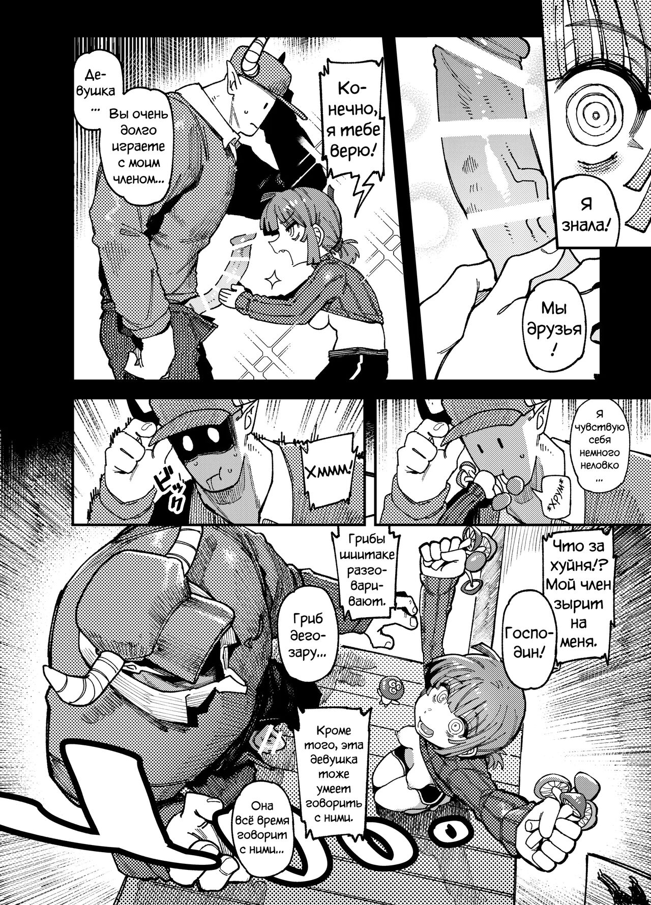 Ie Ga Shike Sugite Haete Kita Genkaku Yuuhatsu Kinoko Wo Gosyoku Shite Hatsujyou Shita Ato No Are Ya Kore - Page 17