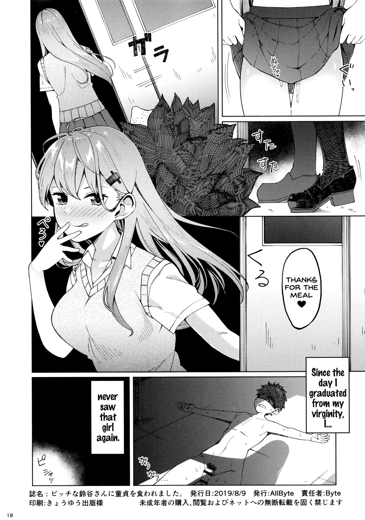 Bitch na Suzuya-san ni Doutei o Kuwaremashita. - Page 17