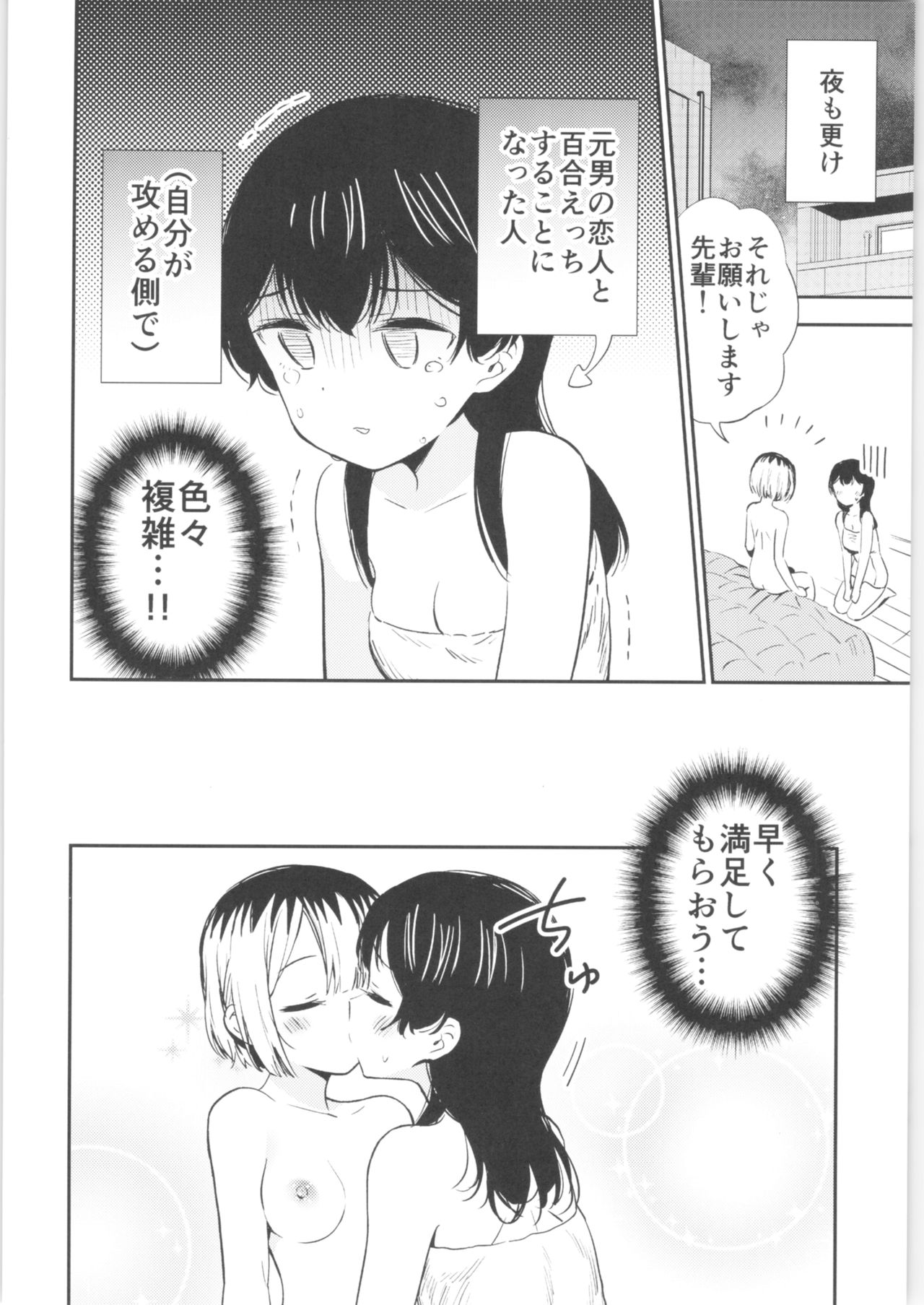 Moshimo Onnagao no Otokonoko ga Onnanoko no Karada ni Nattara - Page 17