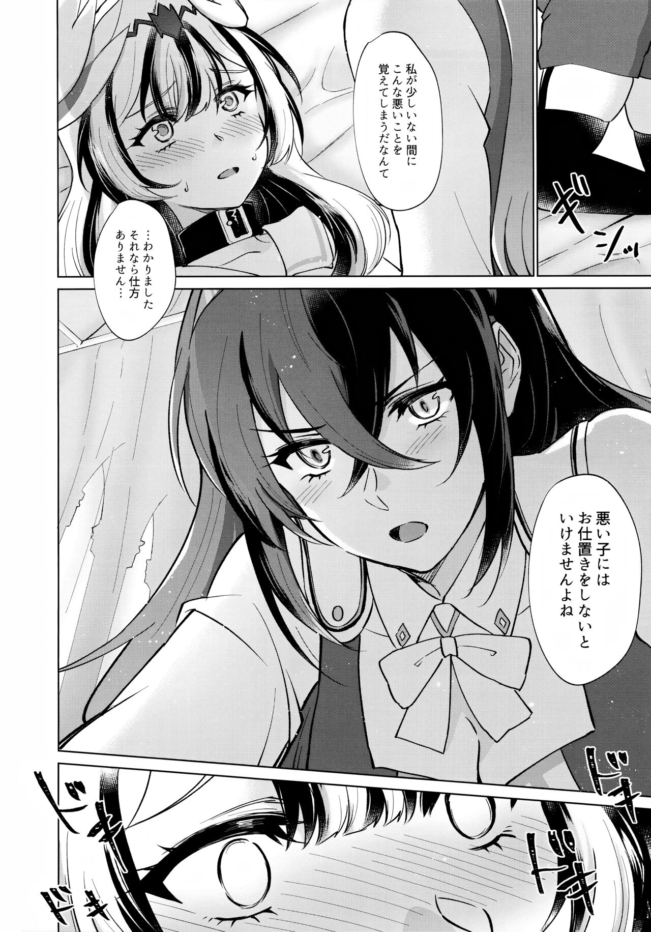 Yasashiki Ryuu demo Oshioki Saretai - Page 17