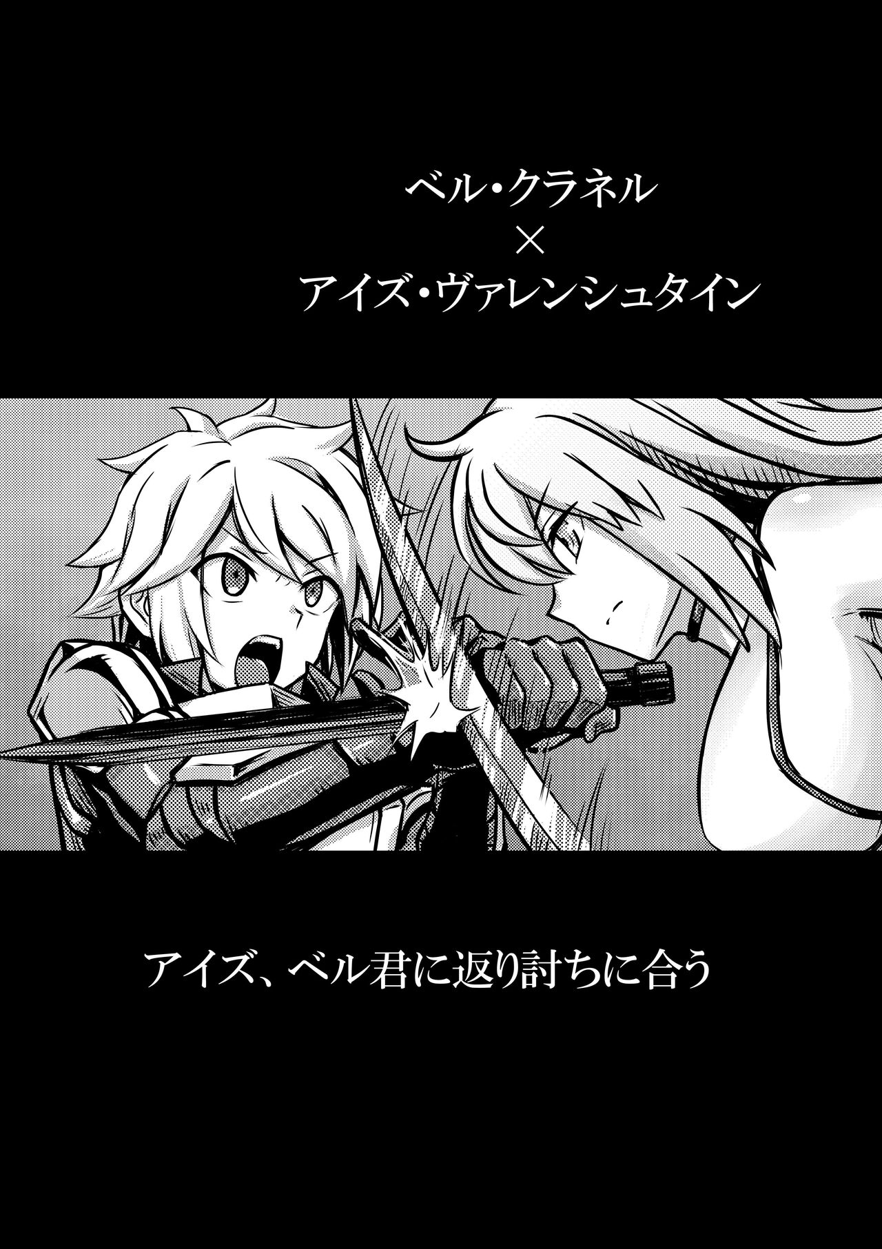 Bell-kun ga Harem o Motomeru no wa Machigatte Iru darou ka - Page 17