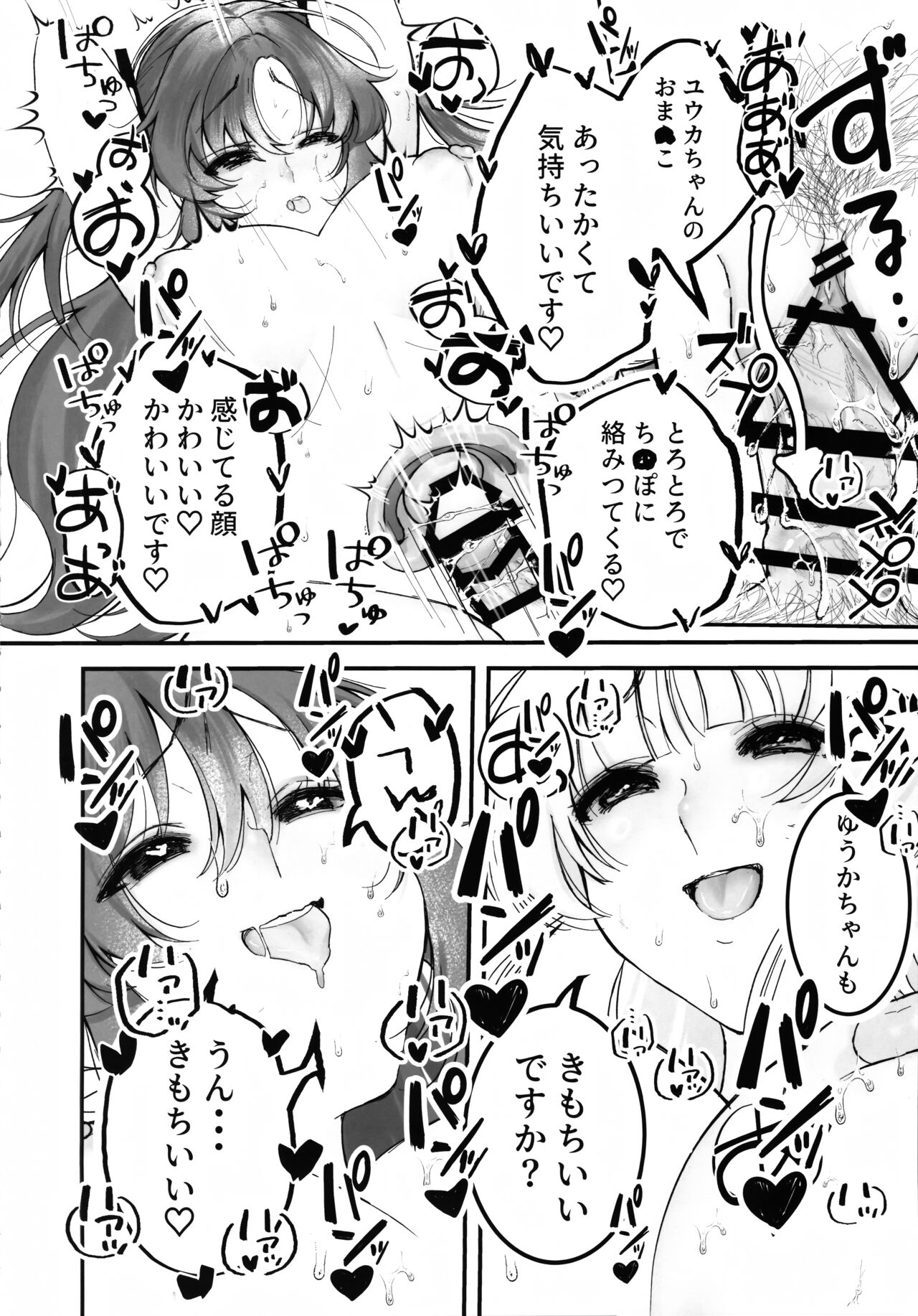Chuusouyamu no Omajinai – Even if I die, I will still love you. - Page 17