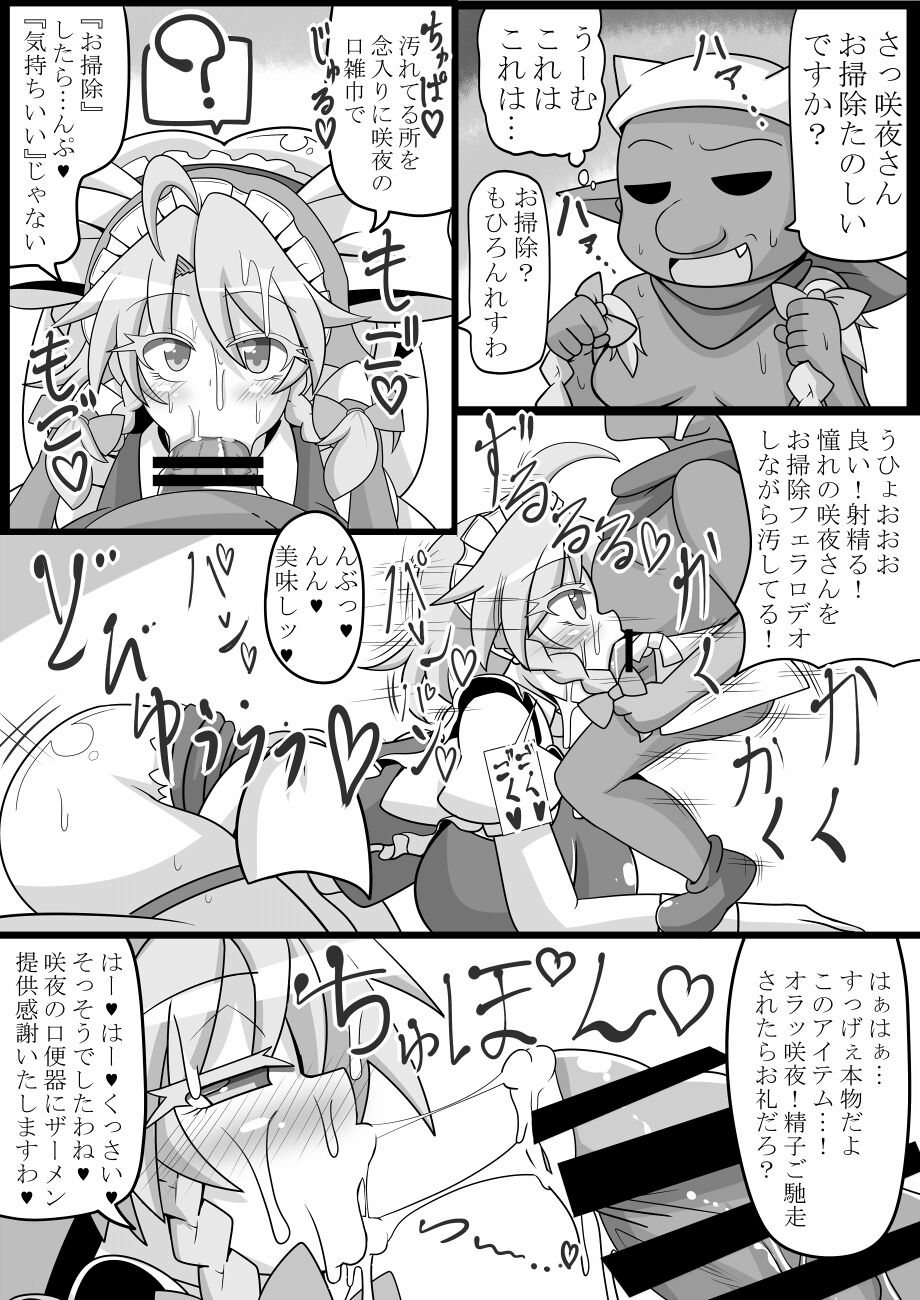 Sakuya-san wa Saiminchuu -Kanzen de Shousha datta Maid- - Page 17