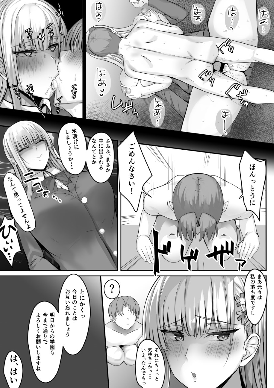 Sono Tenkousei, Yuki Onna Shikamo Hatsujouki. - Page 17