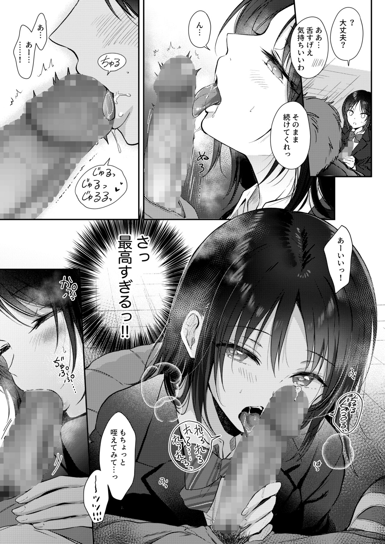 Mujikaku na Osananajimi to Kyoumi Honi de Yatte Mitara 2 - Page 17