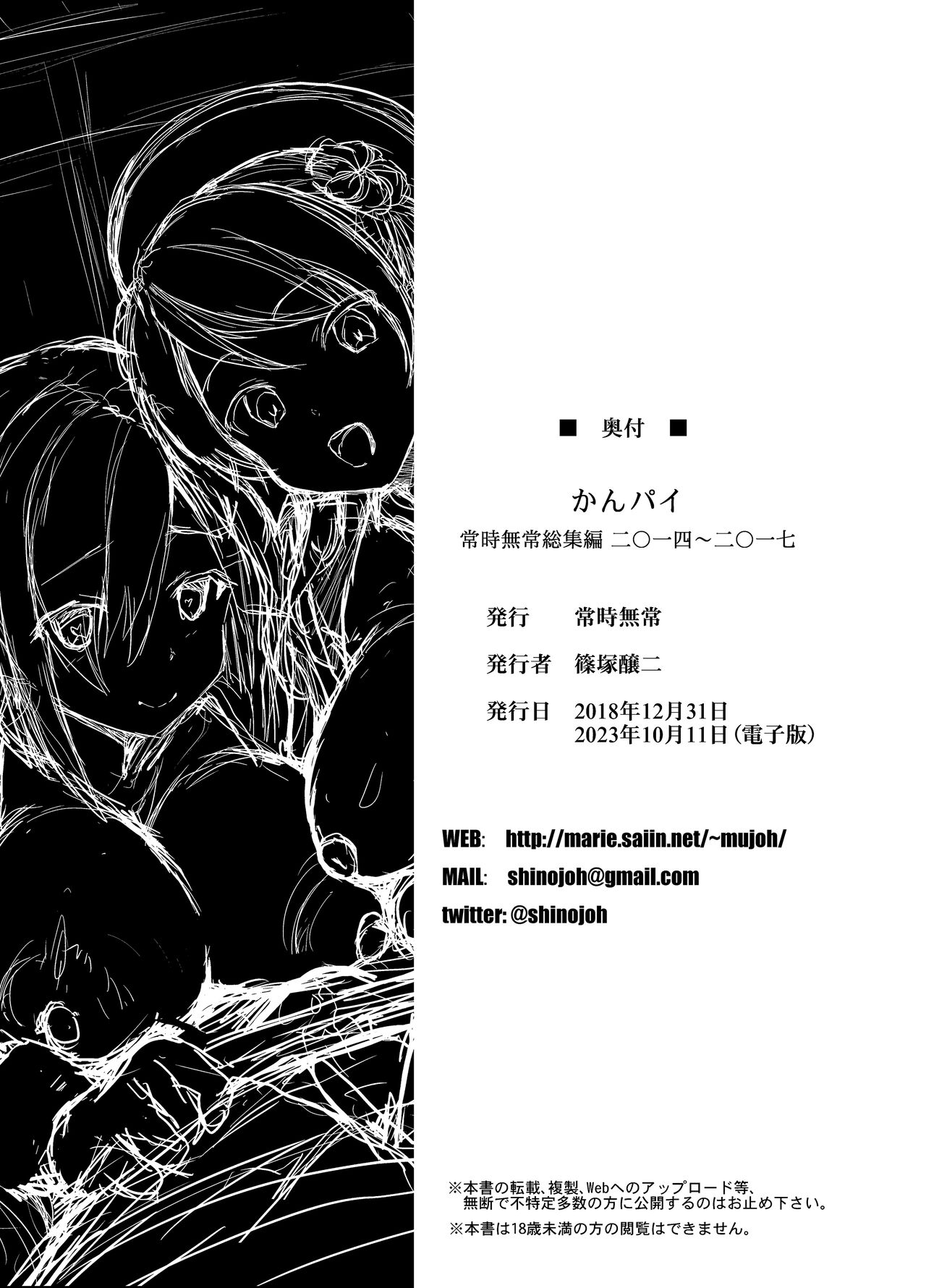 Kanpai – Jouji Mujoh Soushuuhen - Page 178