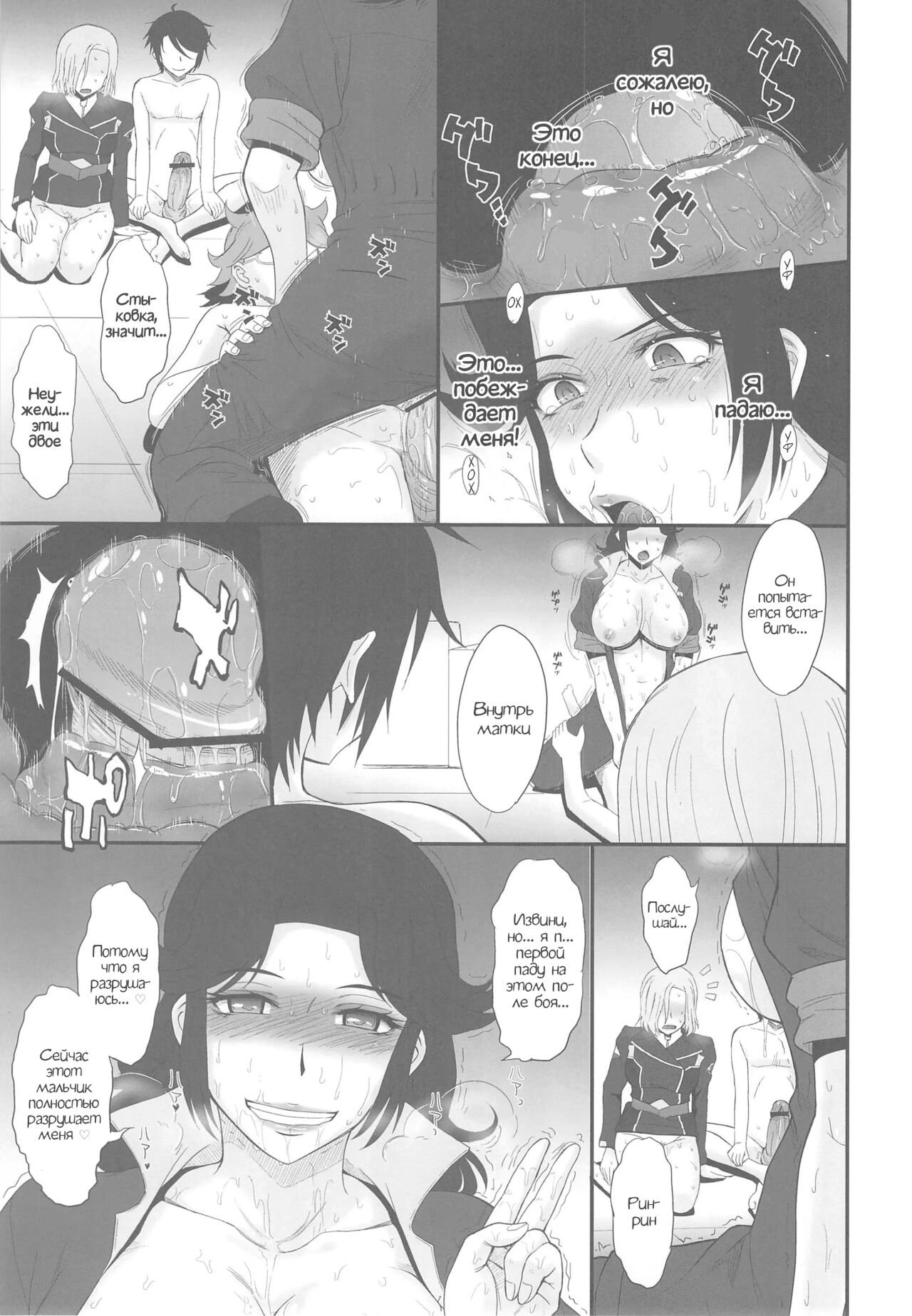 Majestic Slave - Page 18