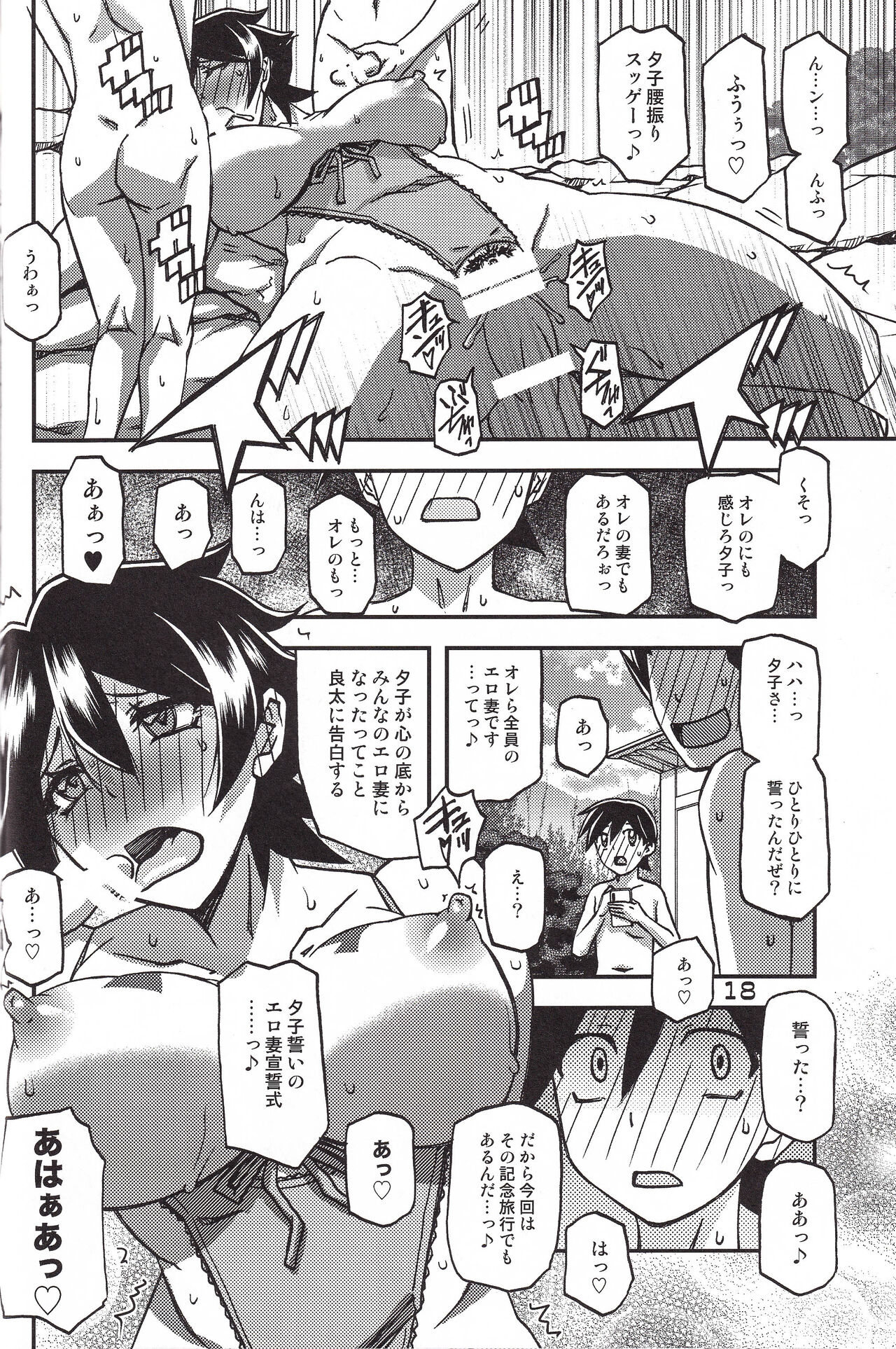 Akebi no Mi – Yuuko CONTINUATION - Page 18