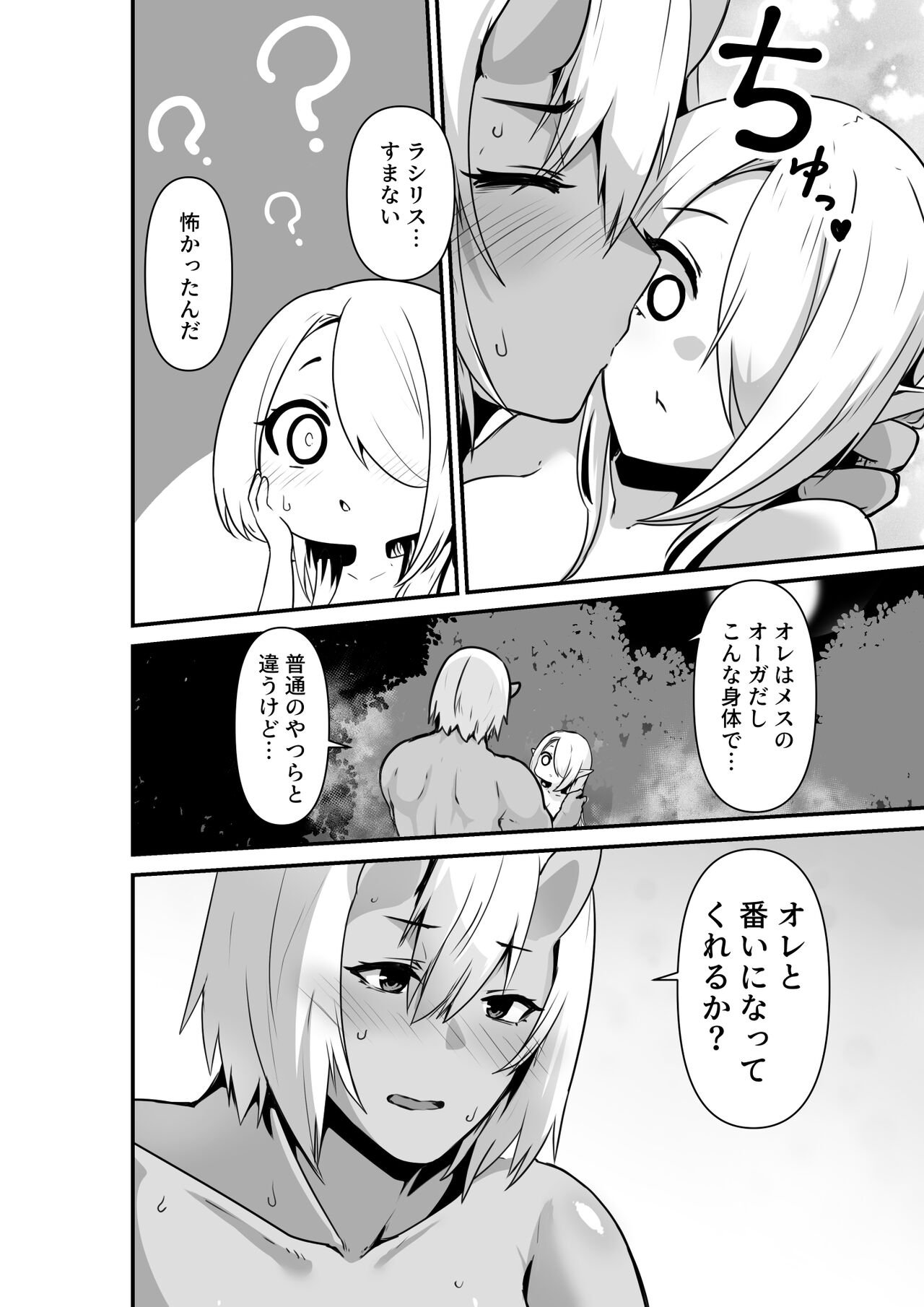 Elf to Orge ga Love-love Ecchi suru Ohanashi - Page 18