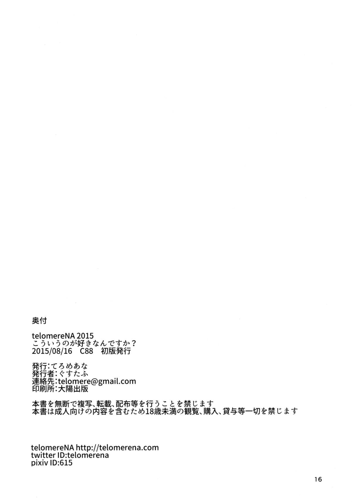Kouiuno ga Sukinan desuka - Page 18
