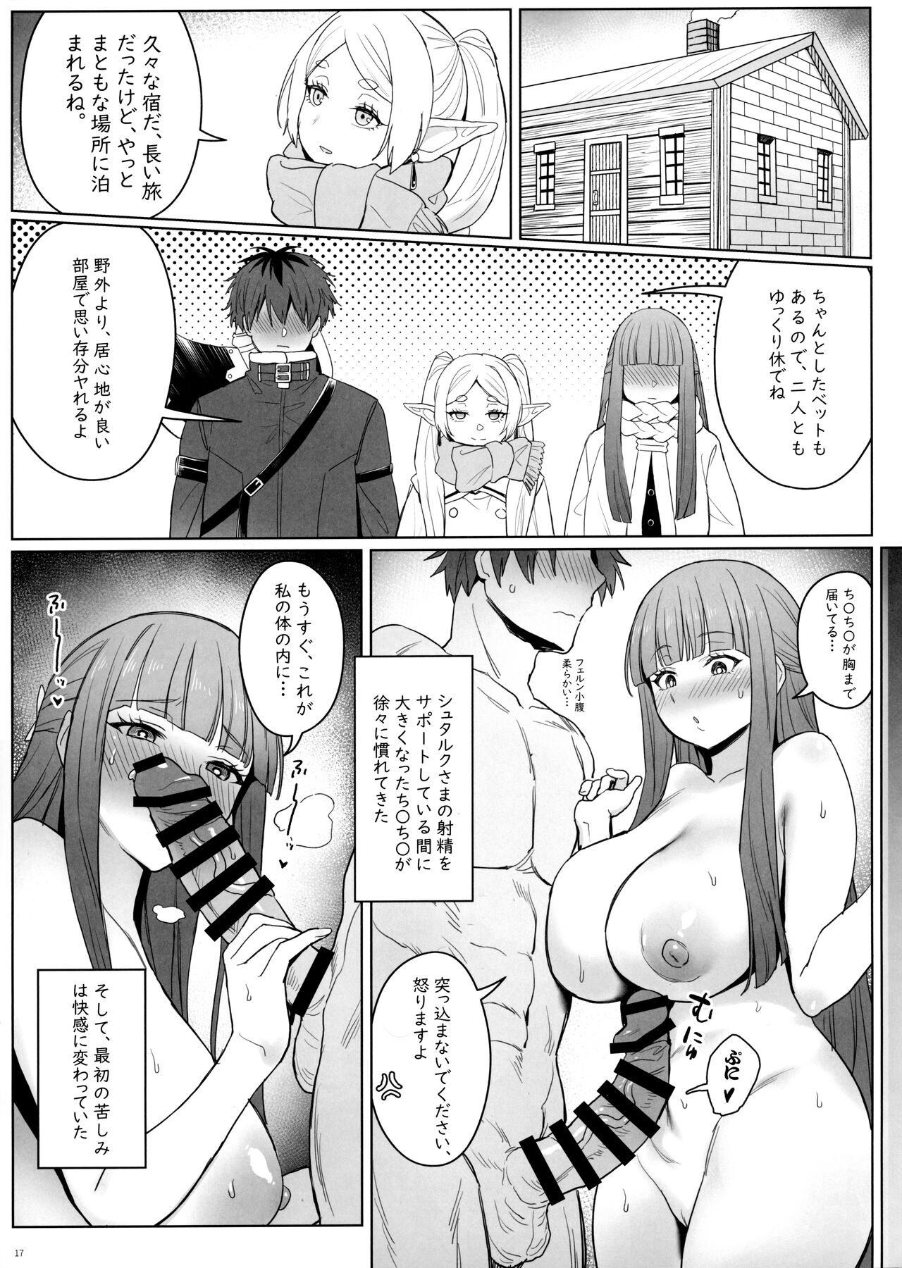 Chinchin ga Ookiku Naru Mahou - Page 18