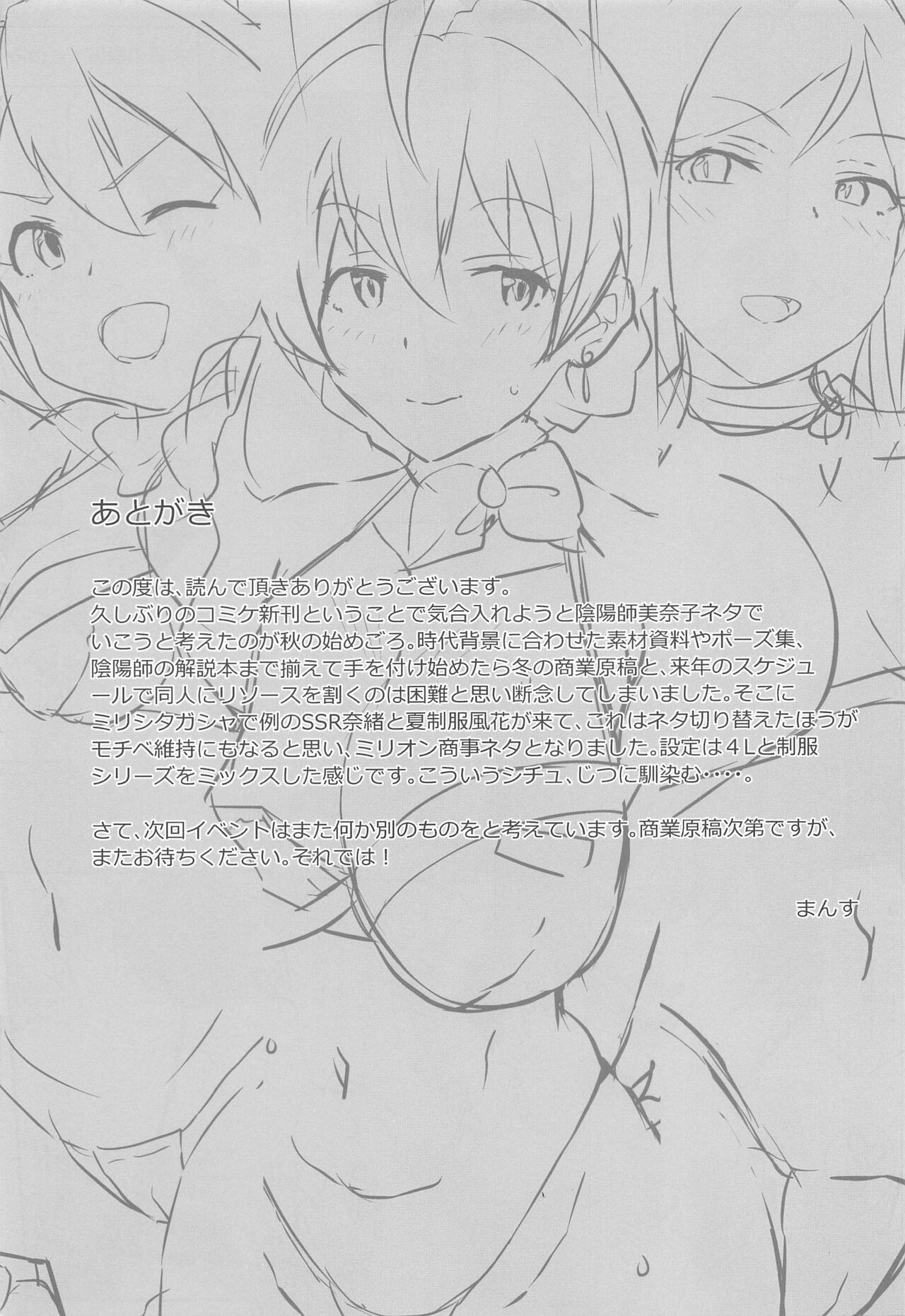 Kochira Million Shouji Seishorika Kaori Hen - Page 18