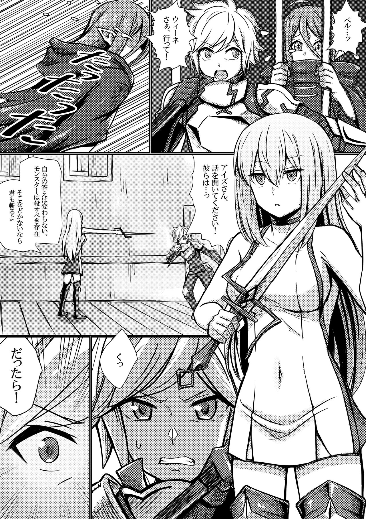 Bell-kun ga Harem o Motomeru no wa Machigatte Iru darou ka - Page 18