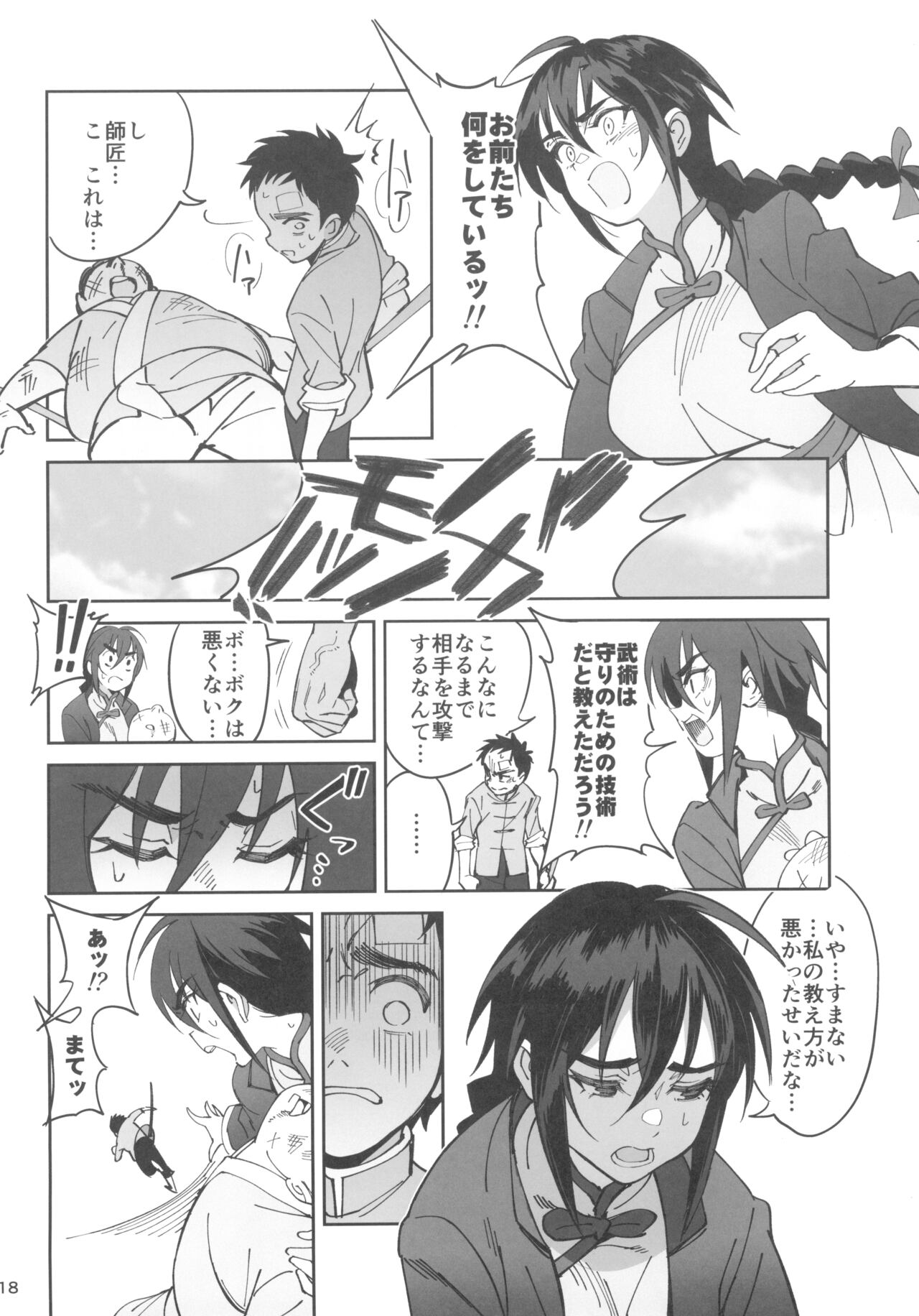 Boku no shishou ga kanemochi no ijimekko ni NTR reta hanashi - Page 18