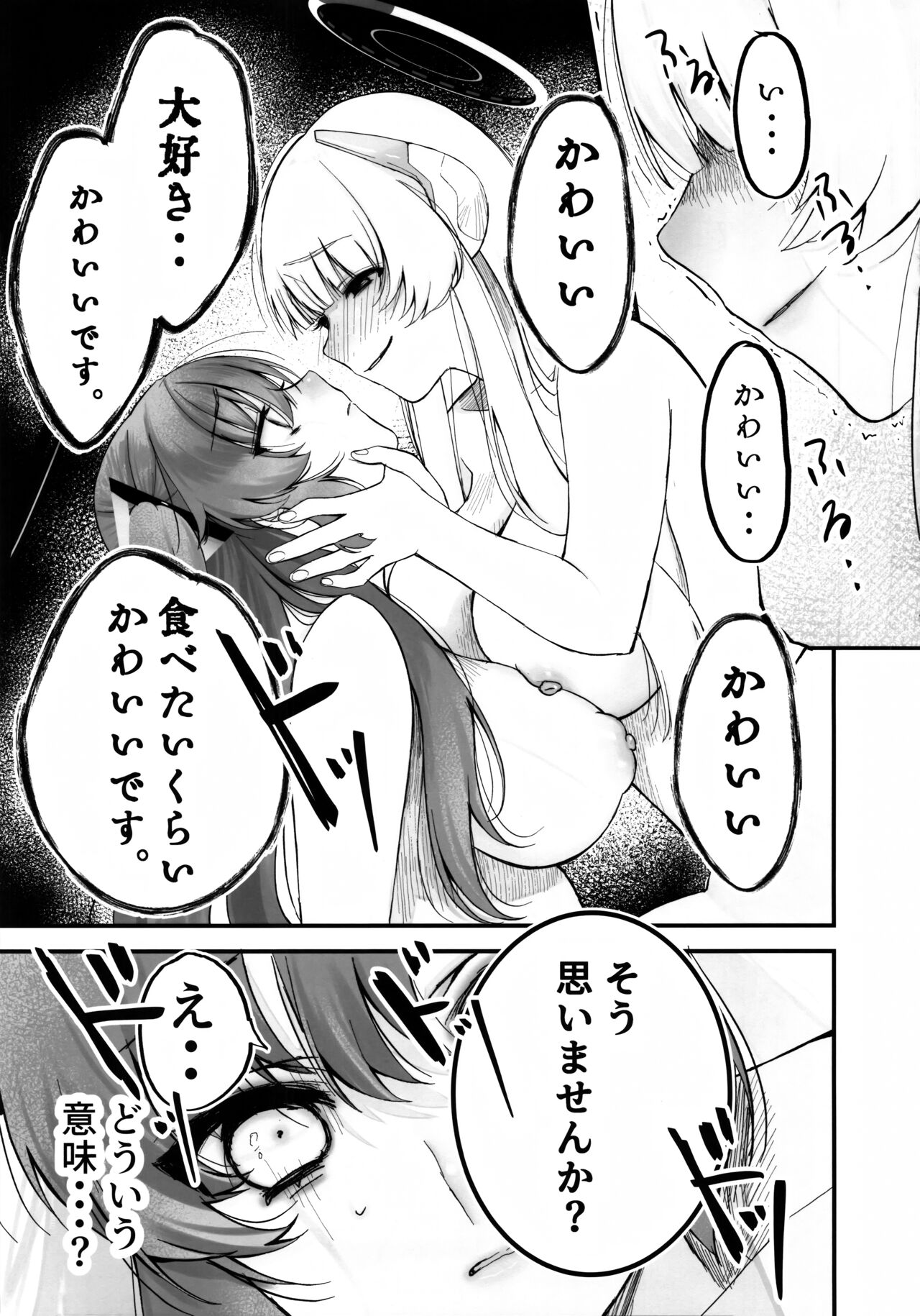 Chuusouyamu no Omajinai – Even if I die, I will still love you. - Page 18