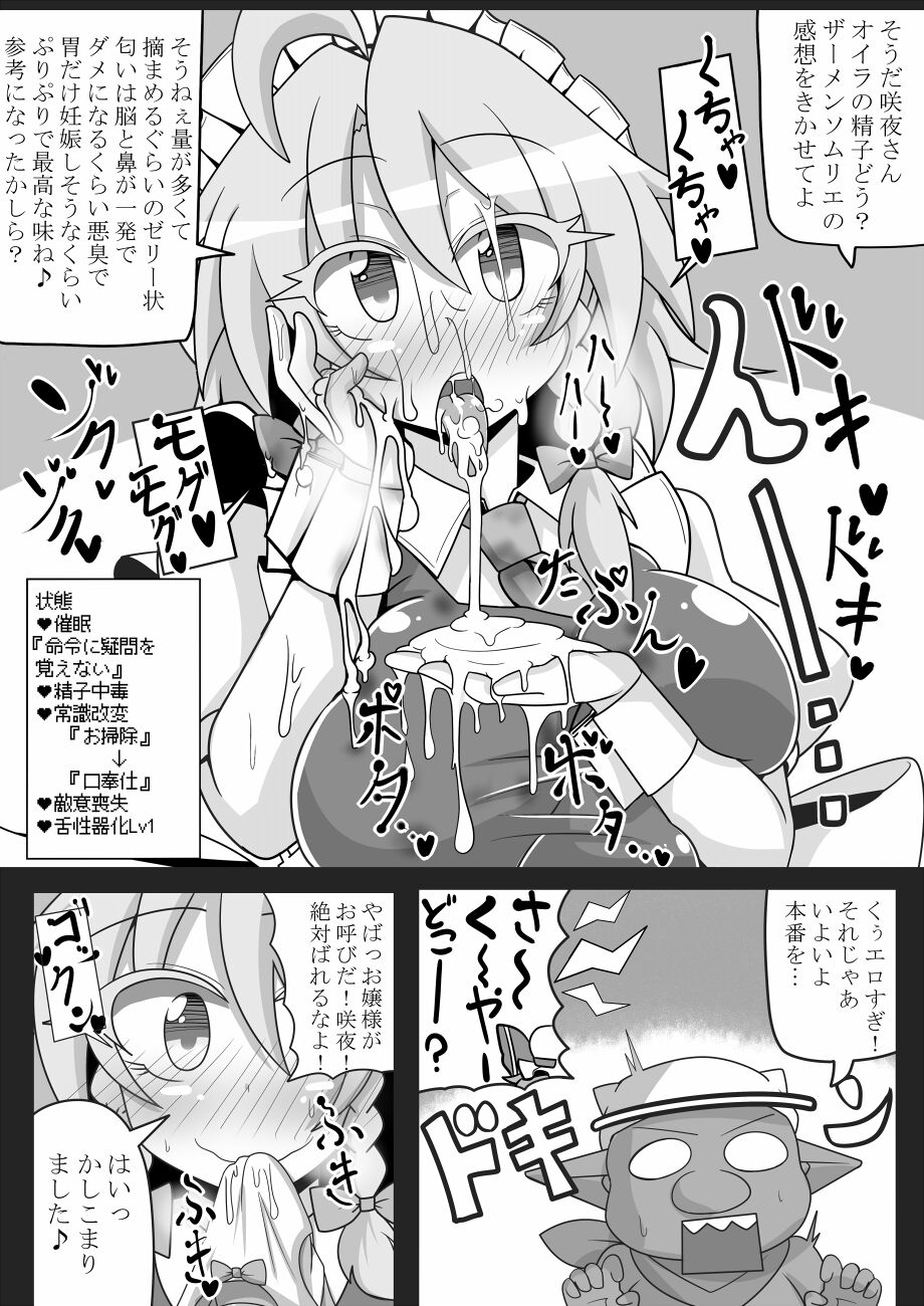 Sakuya-san wa Saiminchuu -Kanzen de Shousha datta Maid- - Page 18