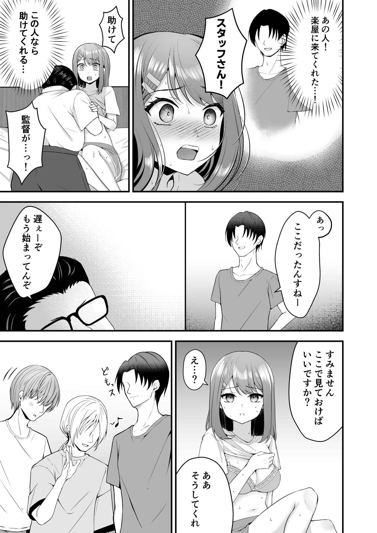 Syuenzyoyuu ha Kantoku ni Syozyo Woubawarete - Page 18