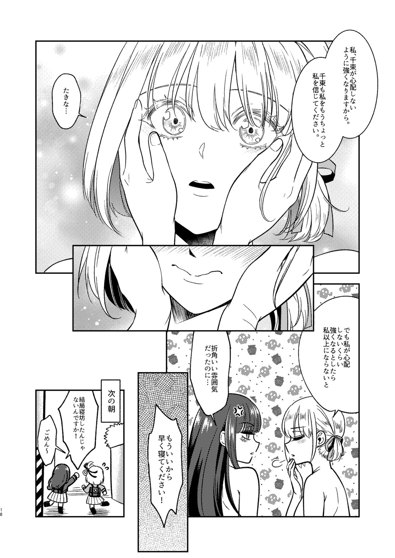 Toaru First no Nekashitsukekata - Page 18