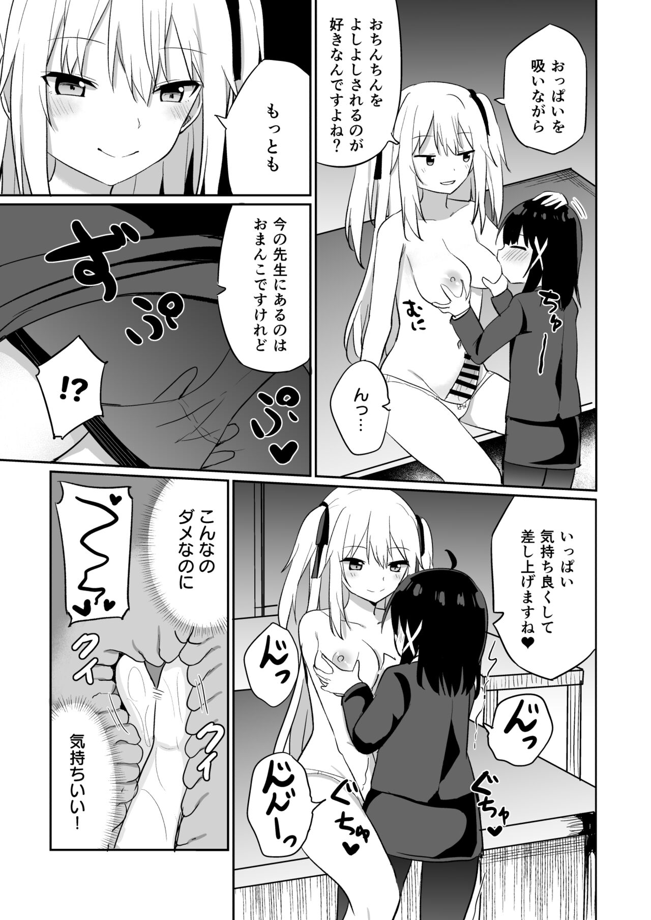 Ojou-sama Gakkou ni Onna Kyoushi toshite Funin Shita Ore to Futanari Ojou-sama 2 - Page 19