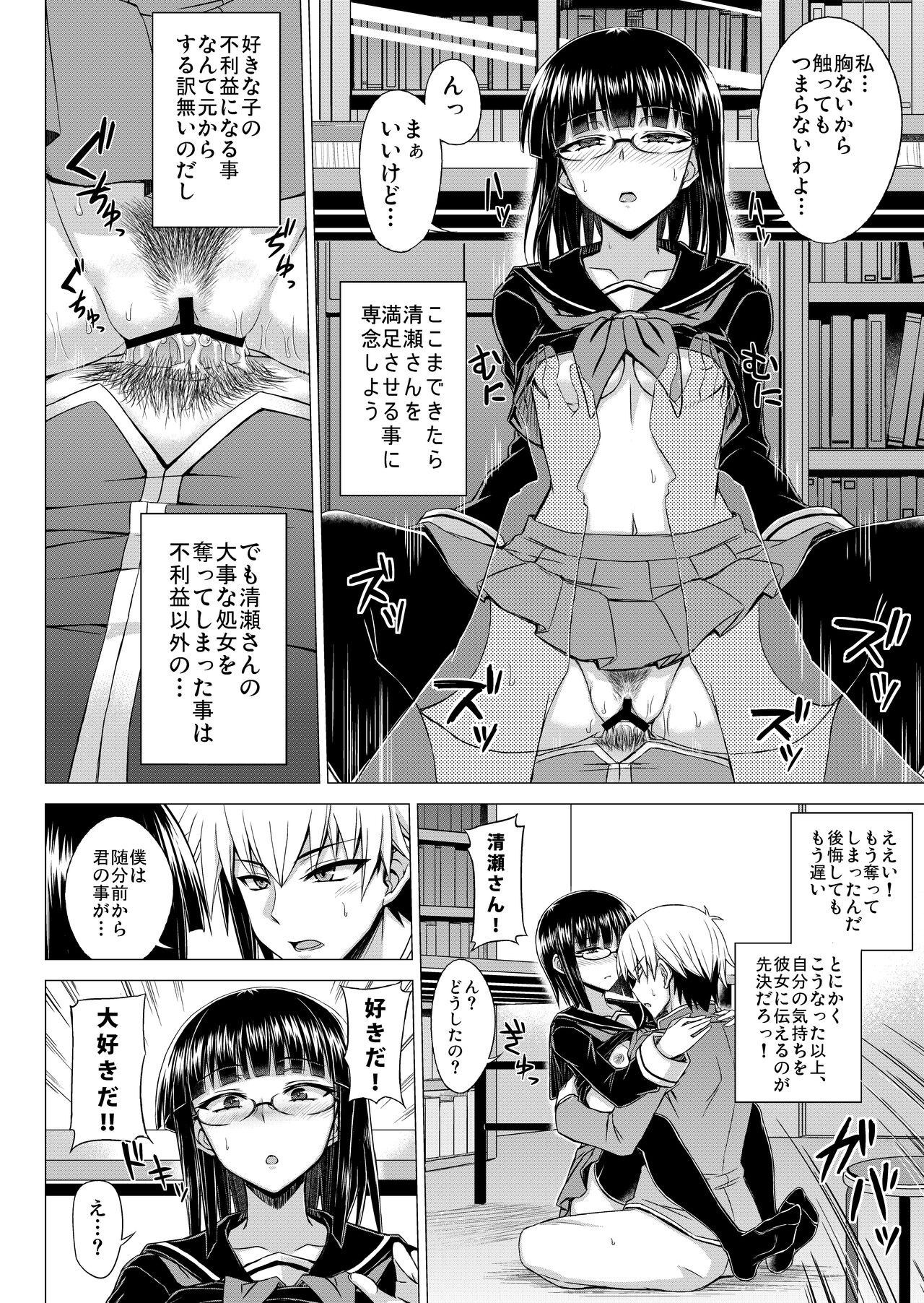 Maji de Kawaii Doukoukai no Nakama-tachi e Kiyose Yuki no Baai - Page 19