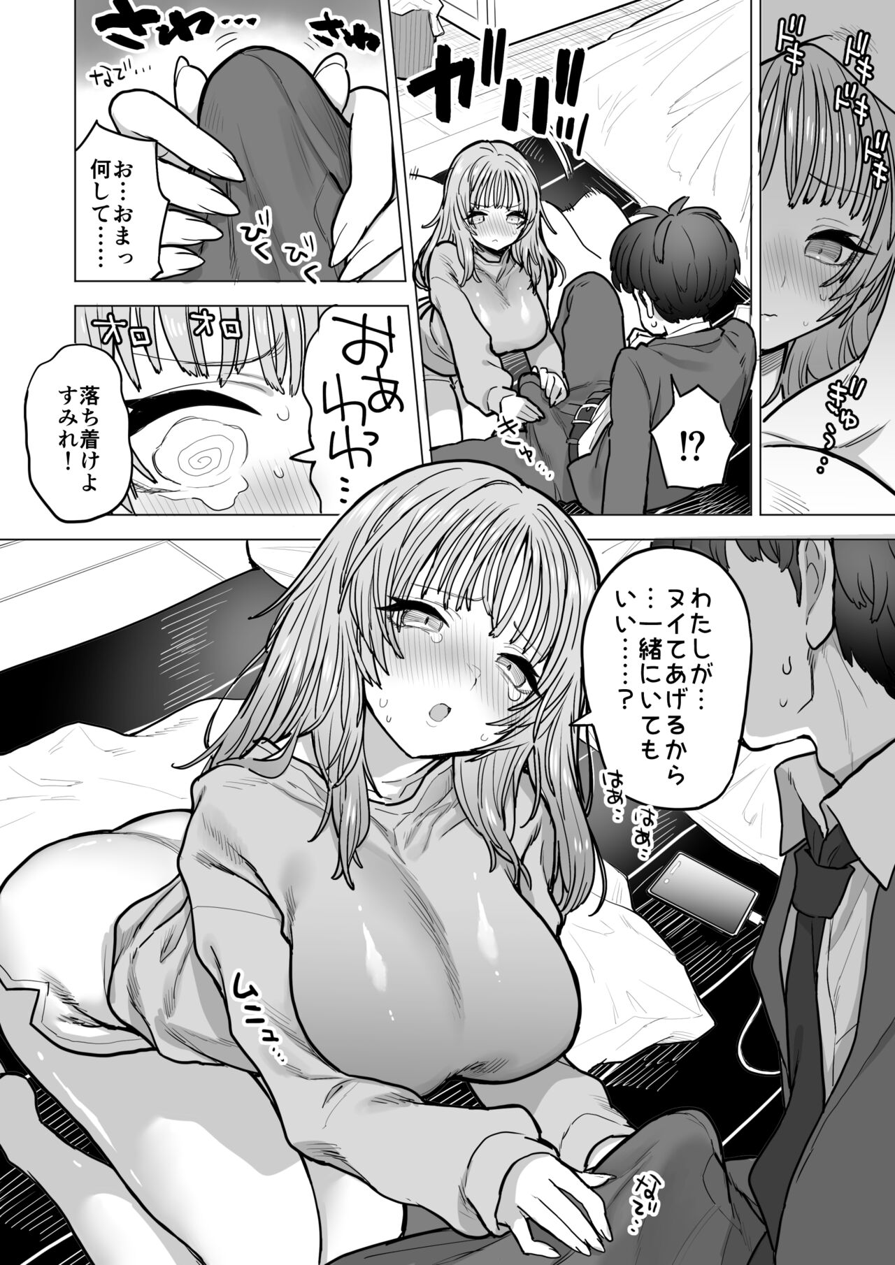 Amagiri Sumire no Saiaku na Chichi - Page 19