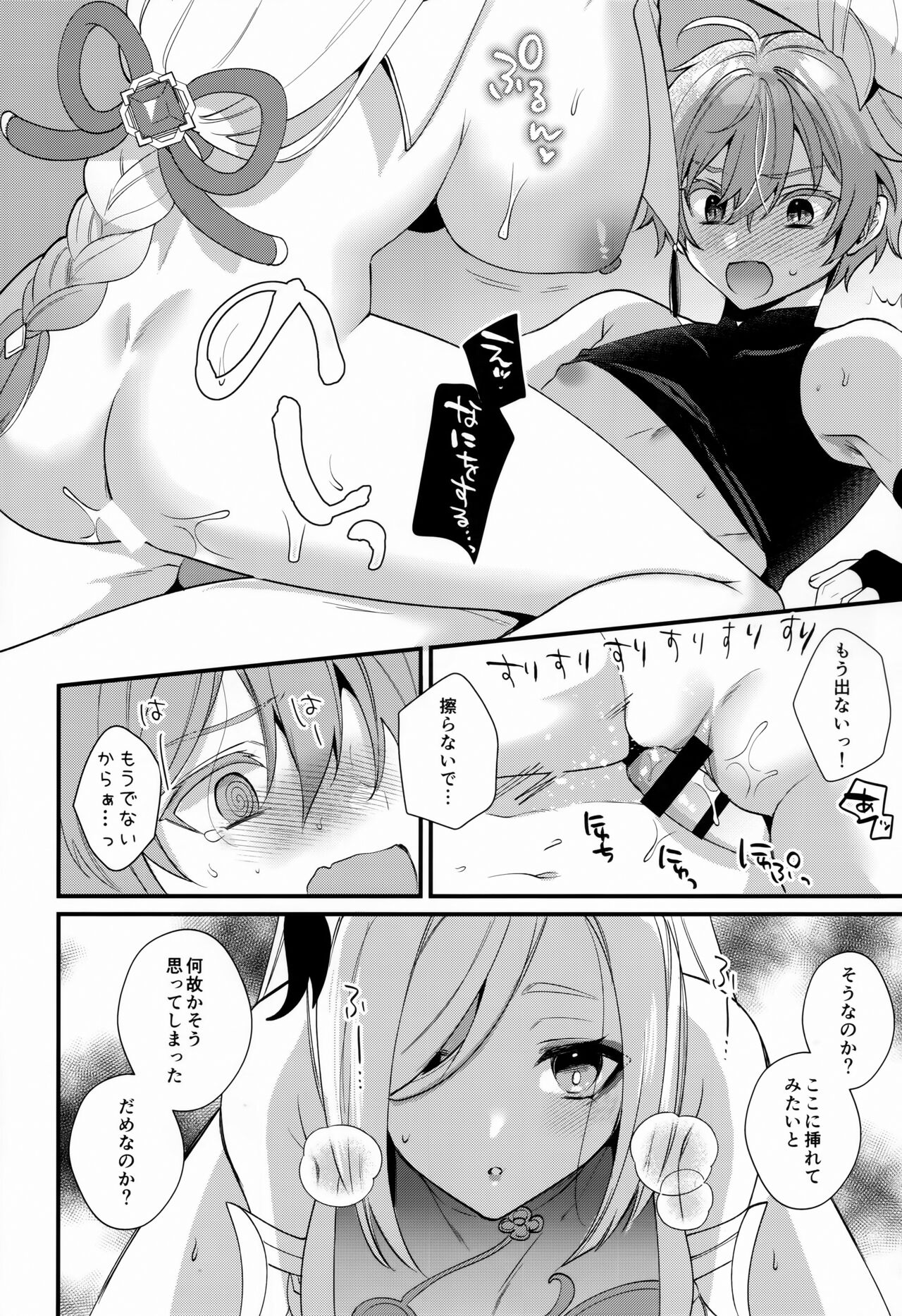 Oba-san ni Hiehie ni Sareru Hanashi! - Page 19