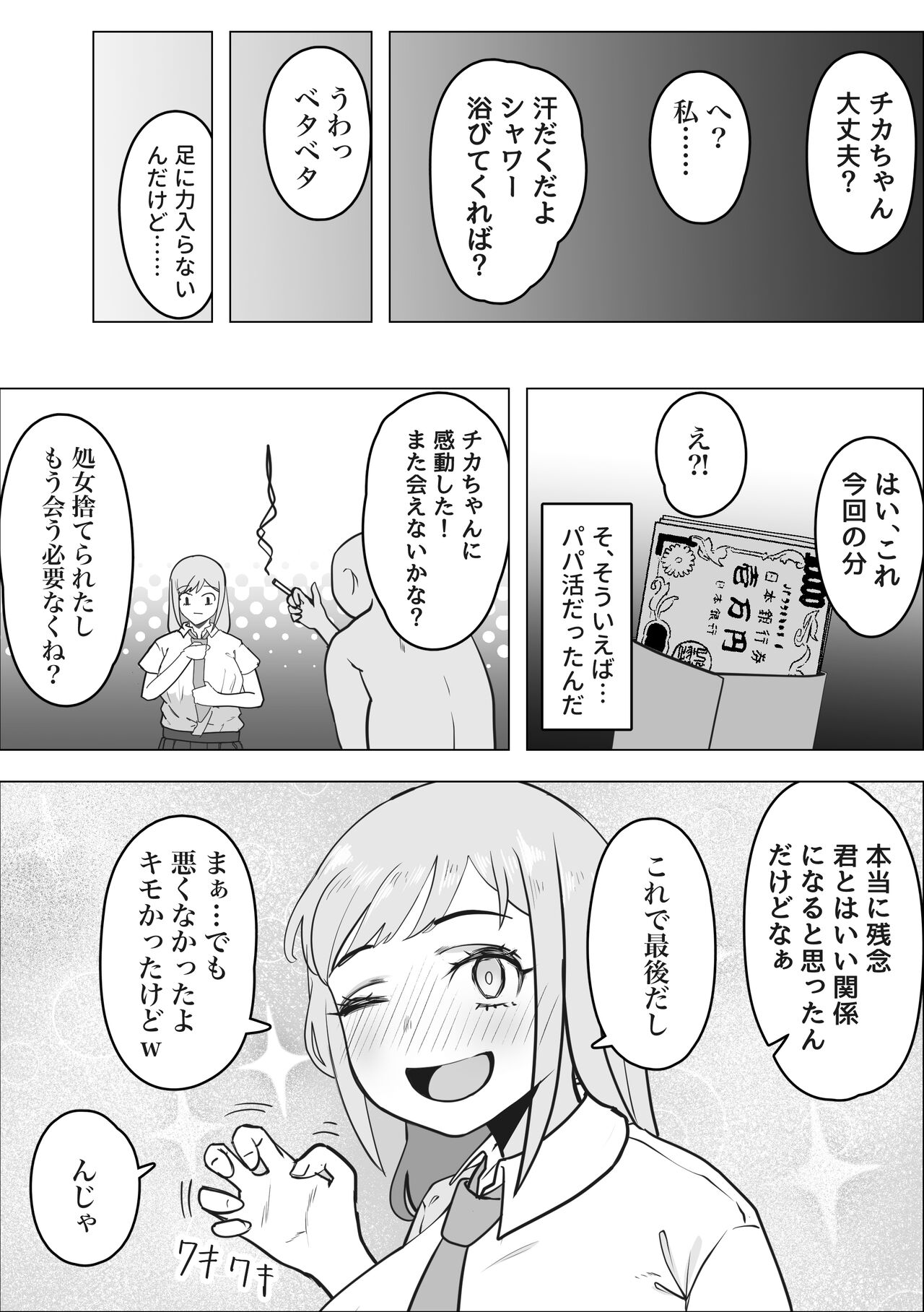 Gal ga Papakatsu ni Hamaru Riyuu - Page 19