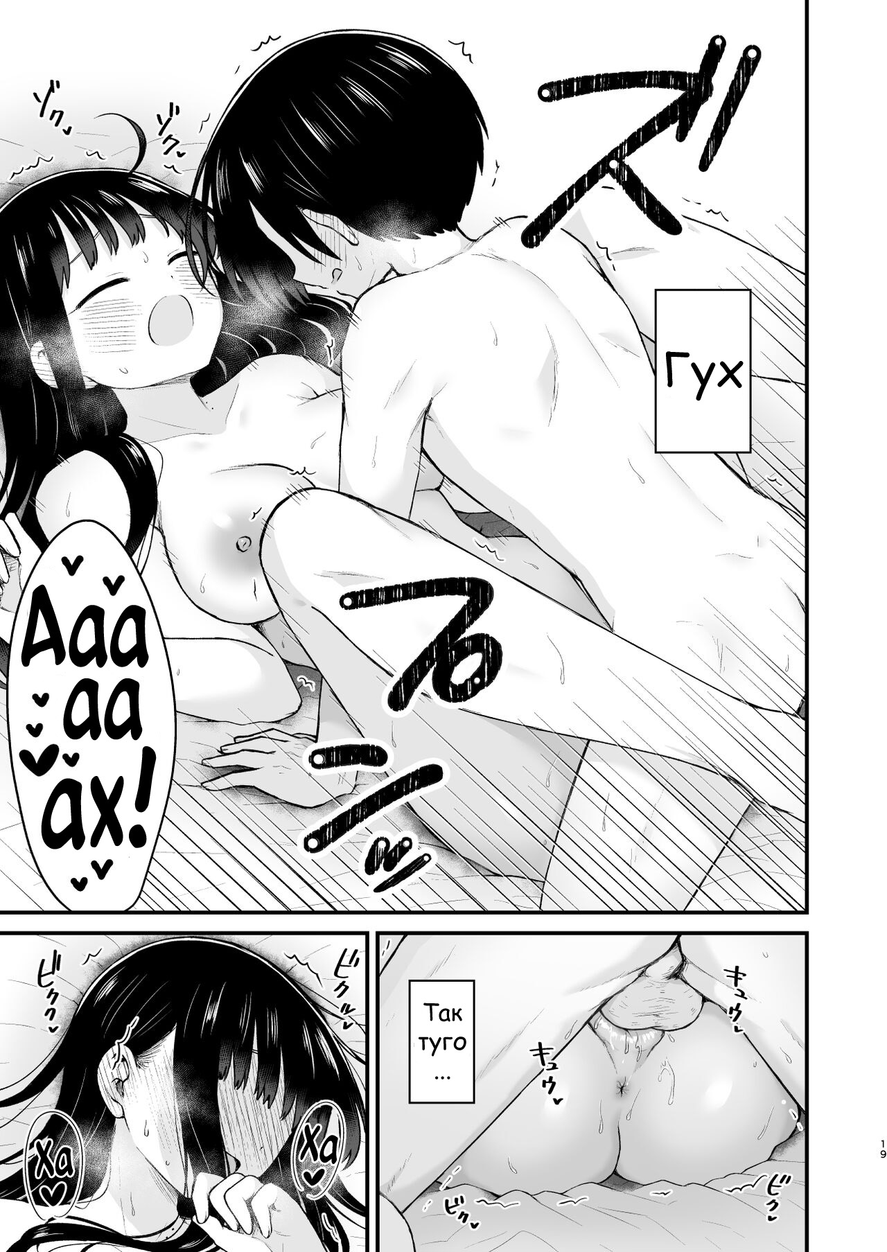 Sasoitaishi, Sasowaretai. - Page 19