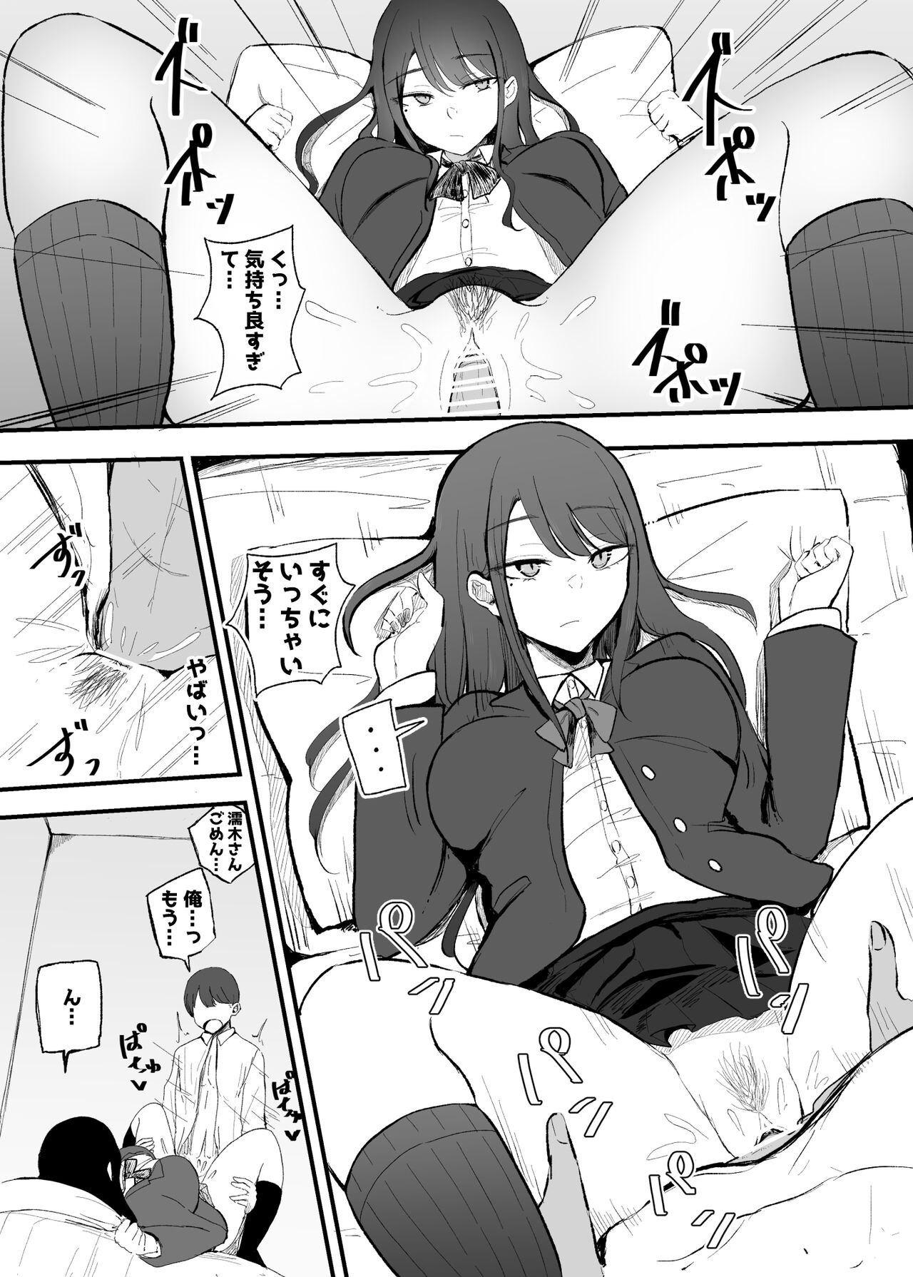 Nuite Kureru Daunaa-chan - Page 19