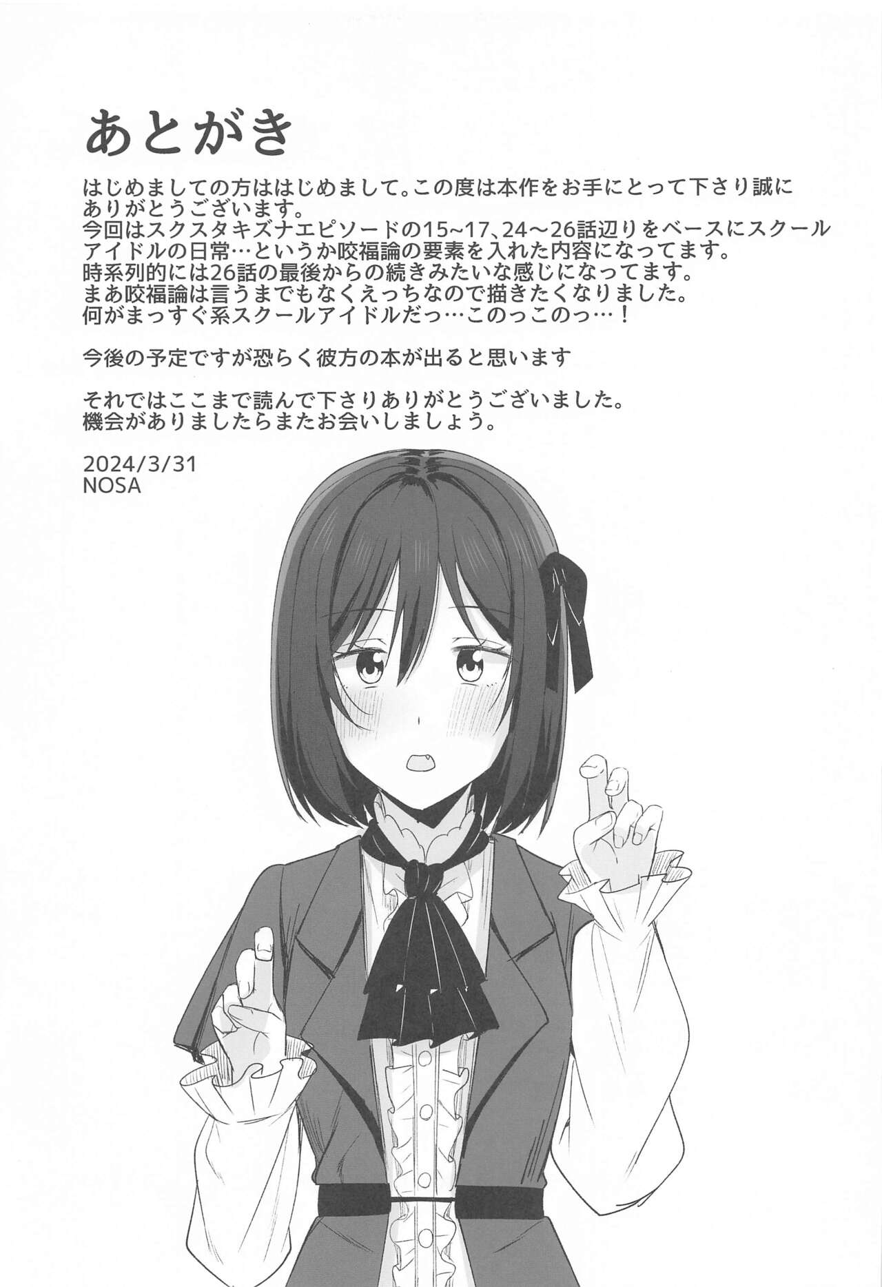 Kizuna Nokoshite - Page 19