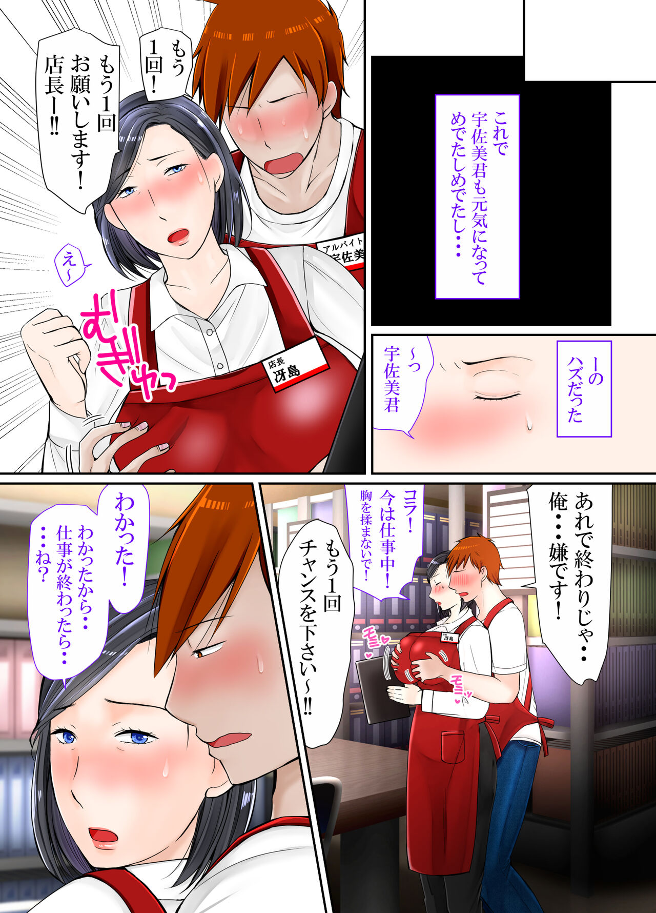 Muchimuchi 40-dai Super Tenchoujo ni Modoru - Page 19