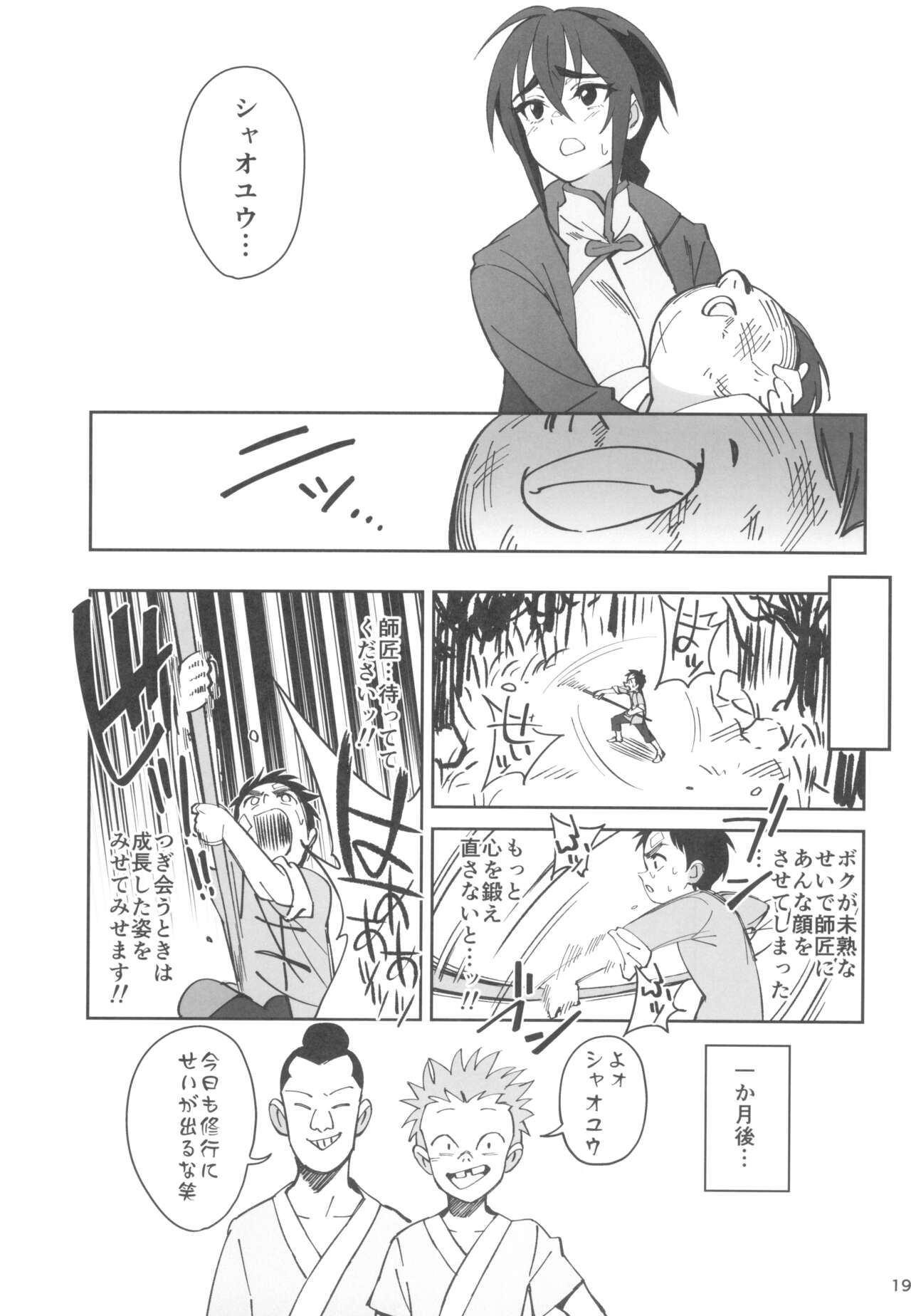 Boku no shishou ga kanemochi no ijimekko ni NTR reta hanashi - Page 19
