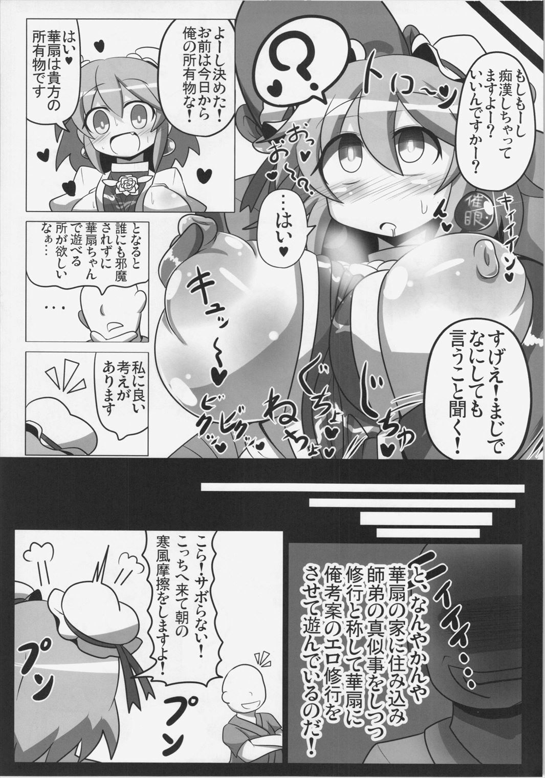 Saimin! Negai o Kiku Sennin - Page 19