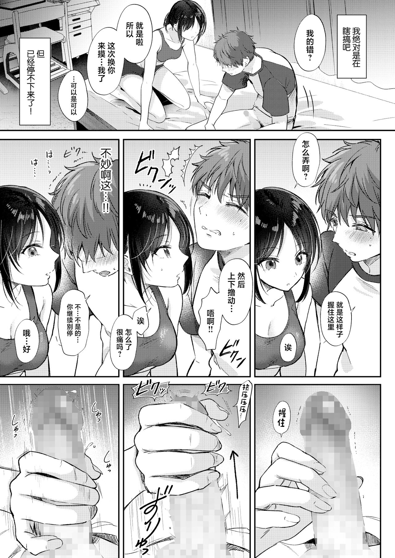 Mujikaku na Osananajimi to Kyoumi Honi de Yatte Mitara - Page 19